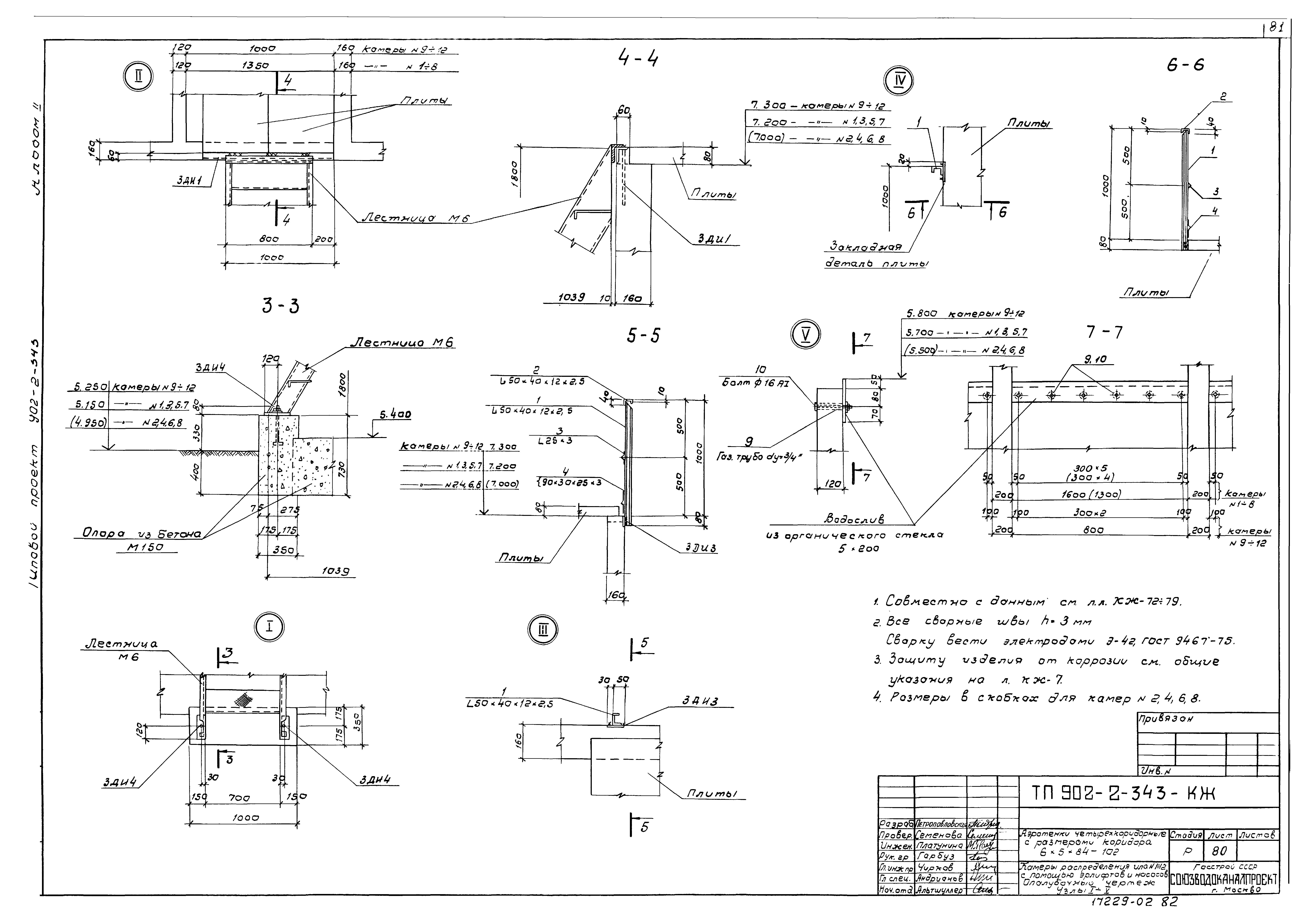 Типовой проект 902-2-343