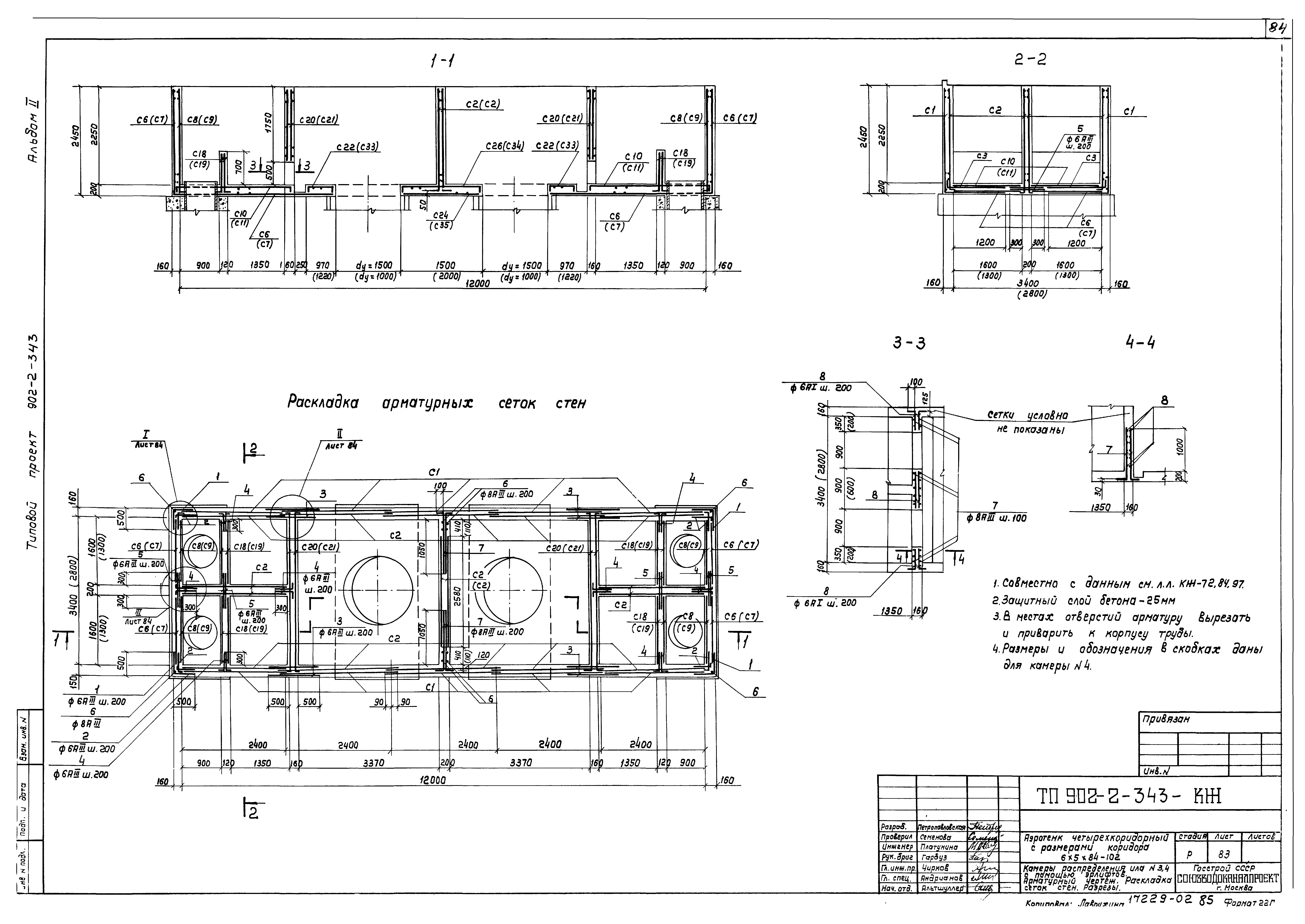 Типовой проект 902-2-343