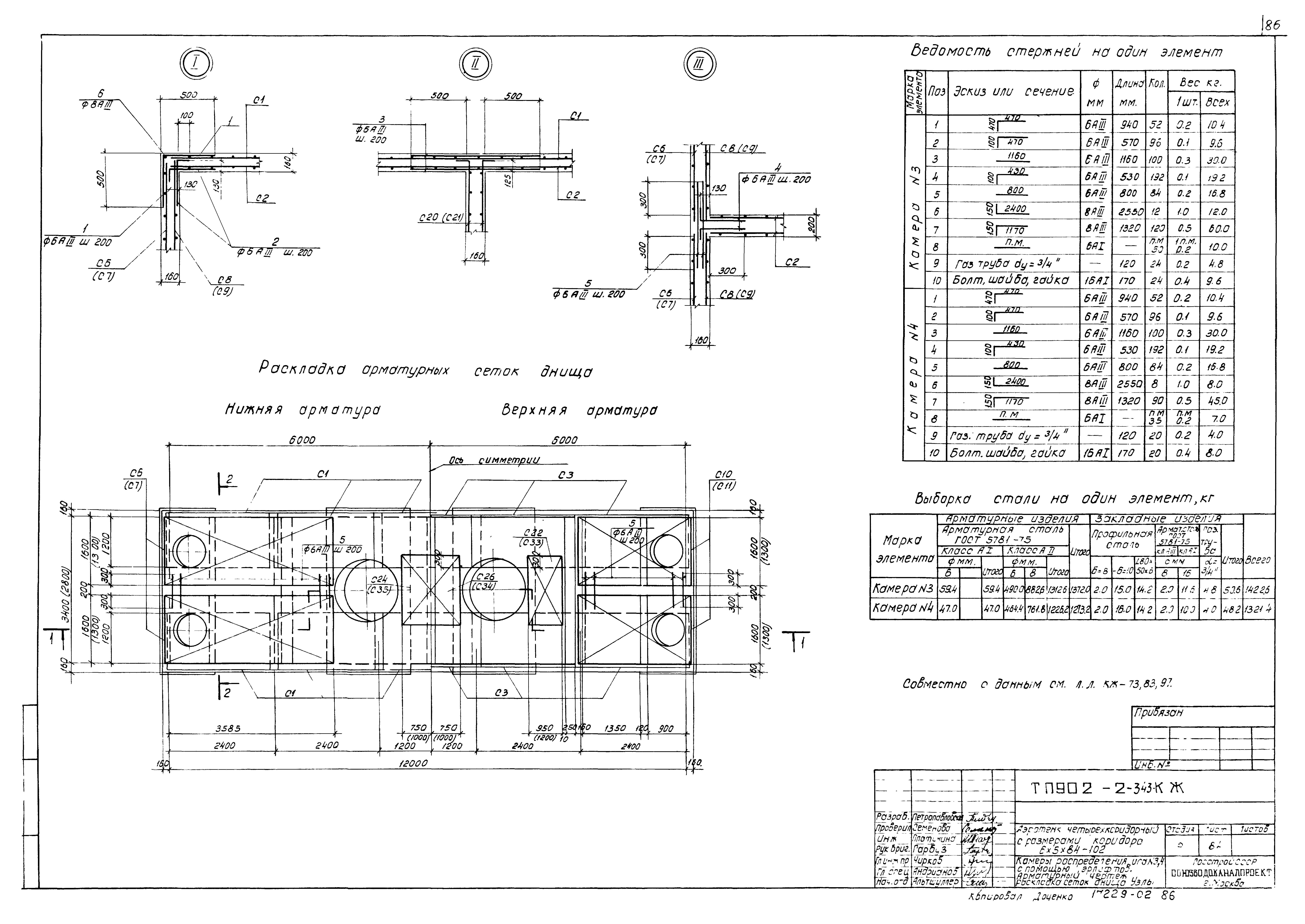 Типовой проект 902-2-343
