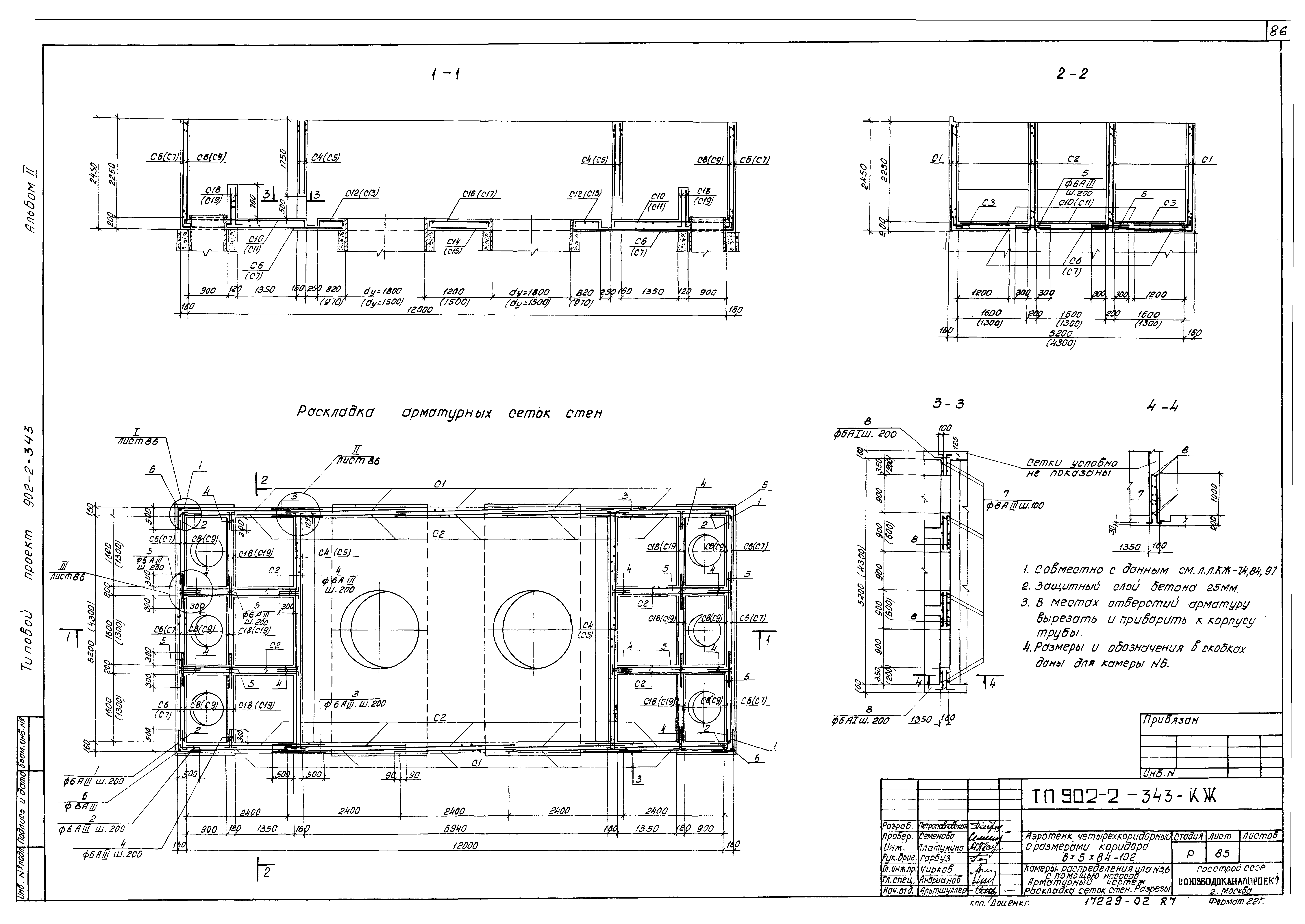 Типовой проект 902-2-343