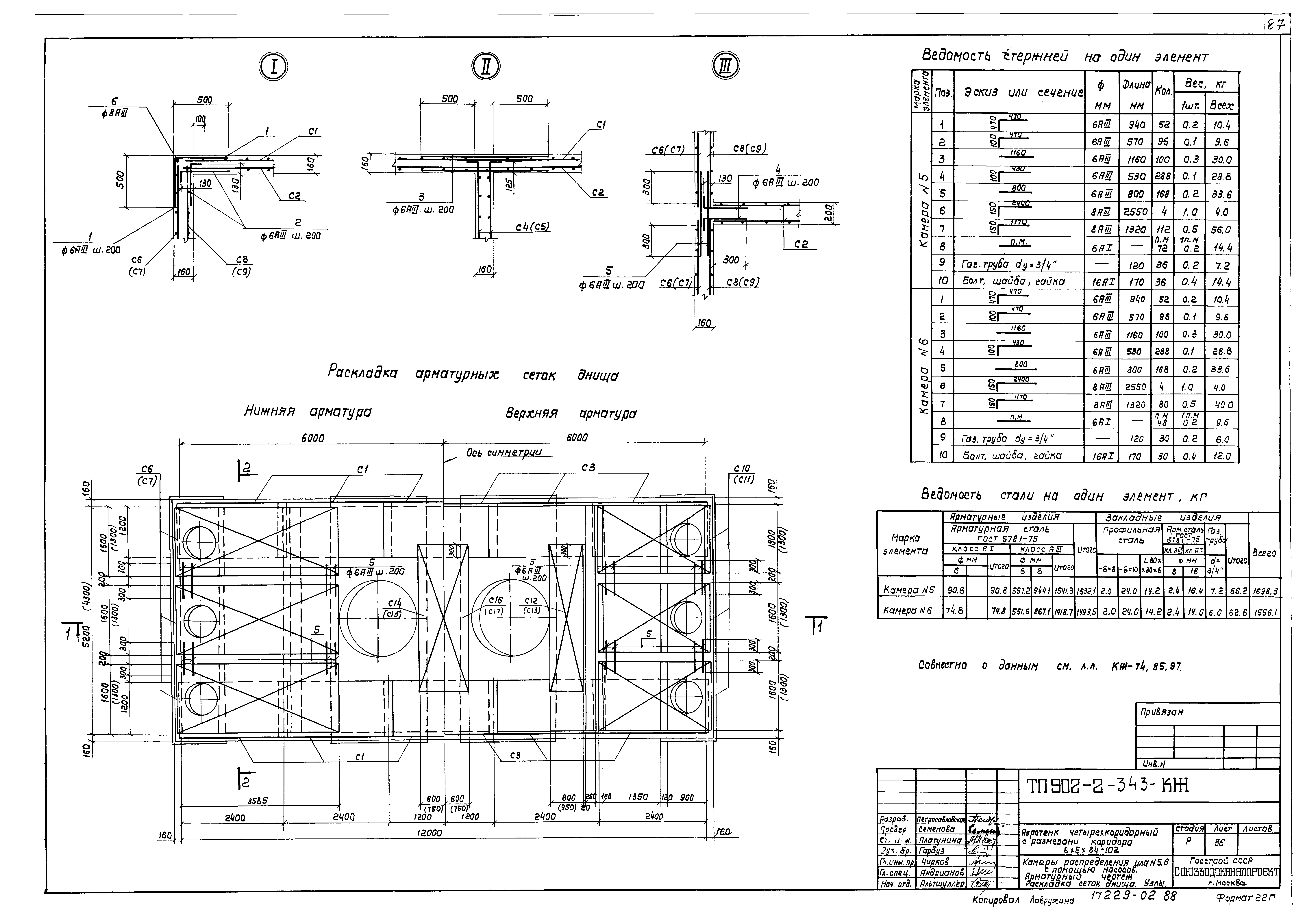 Типовой проект 902-2-343
