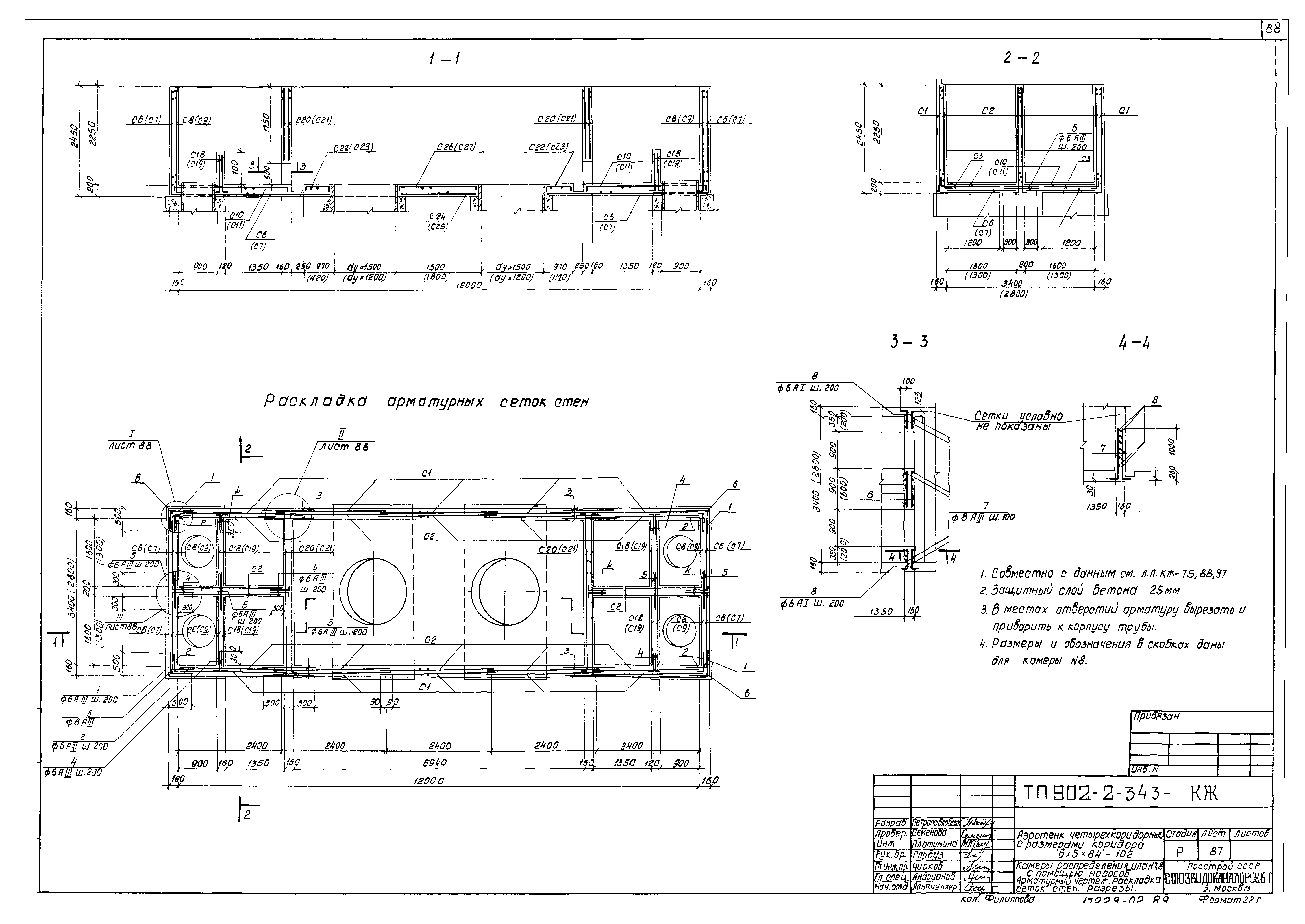 Типовой проект 902-2-343