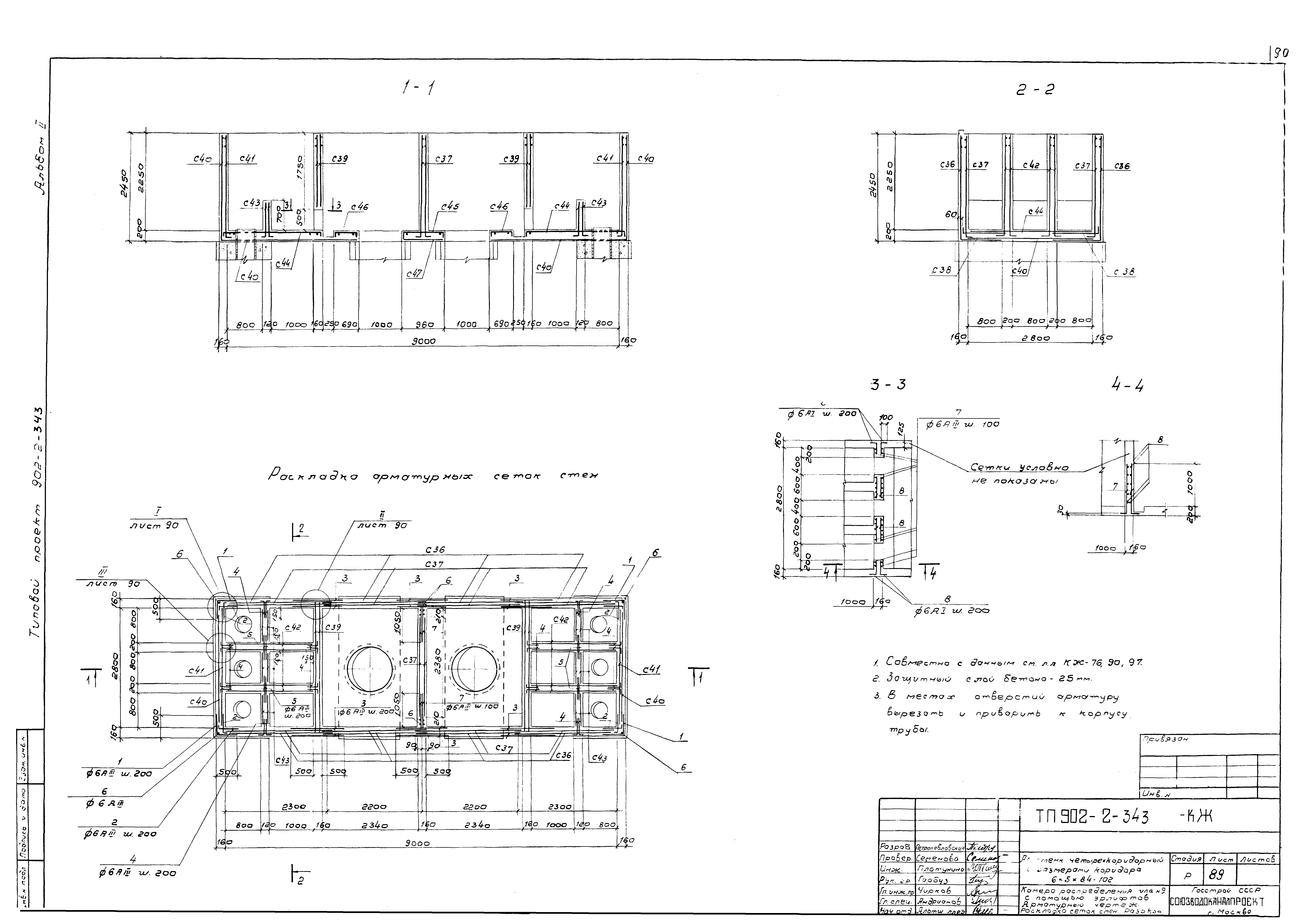 Типовой проект 902-2-343
