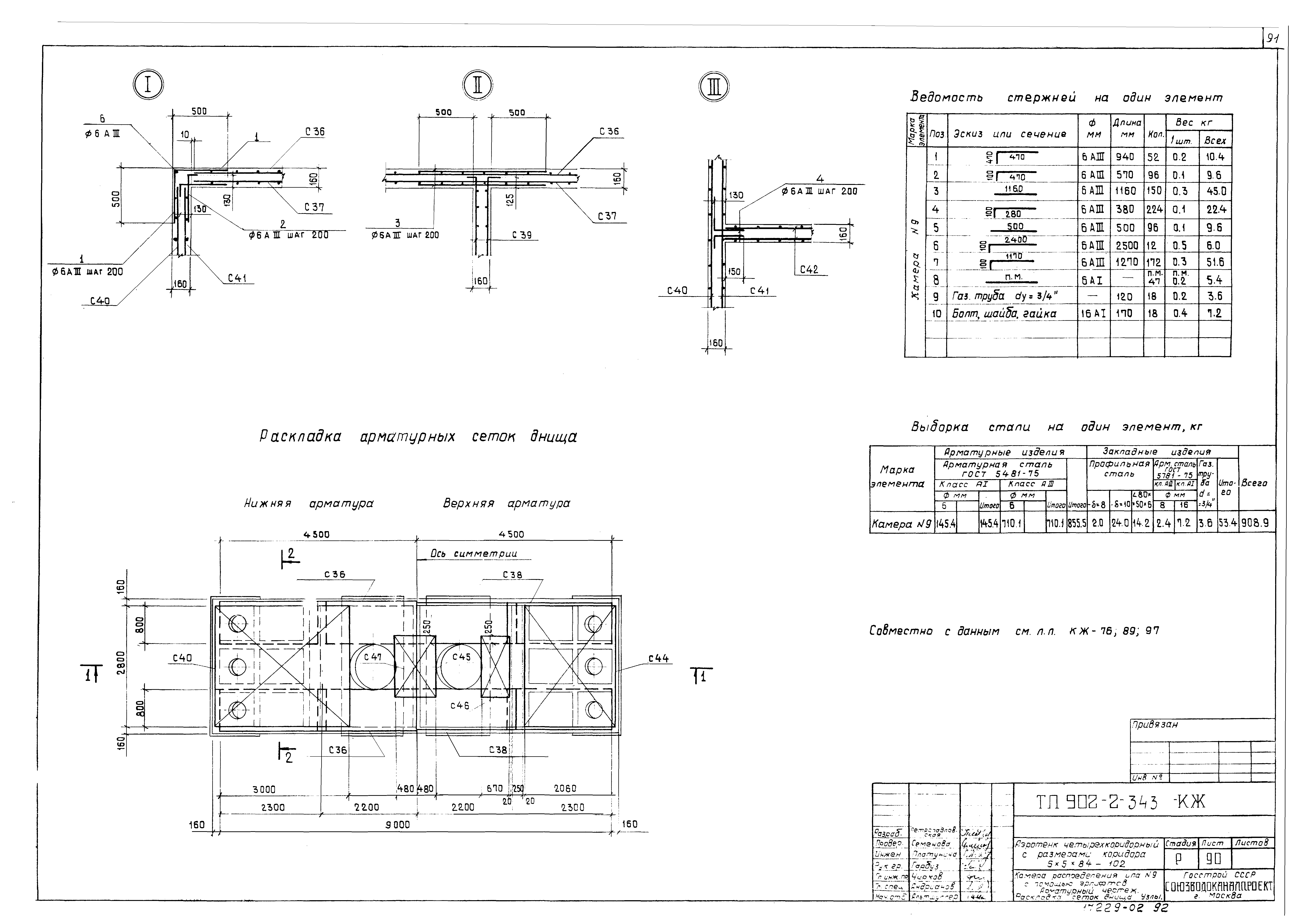 Типовой проект 902-2-343