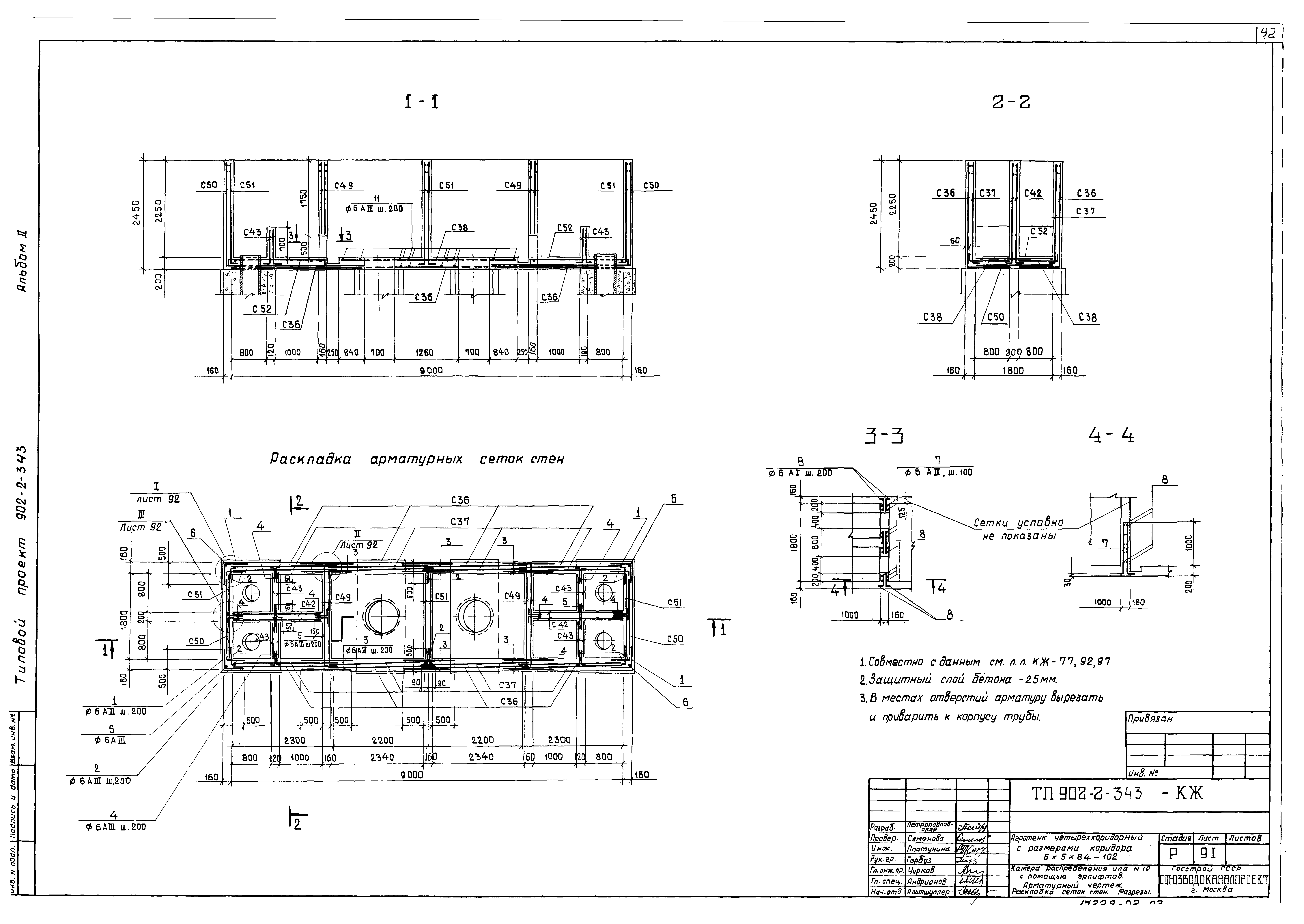 Типовой проект 902-2-343