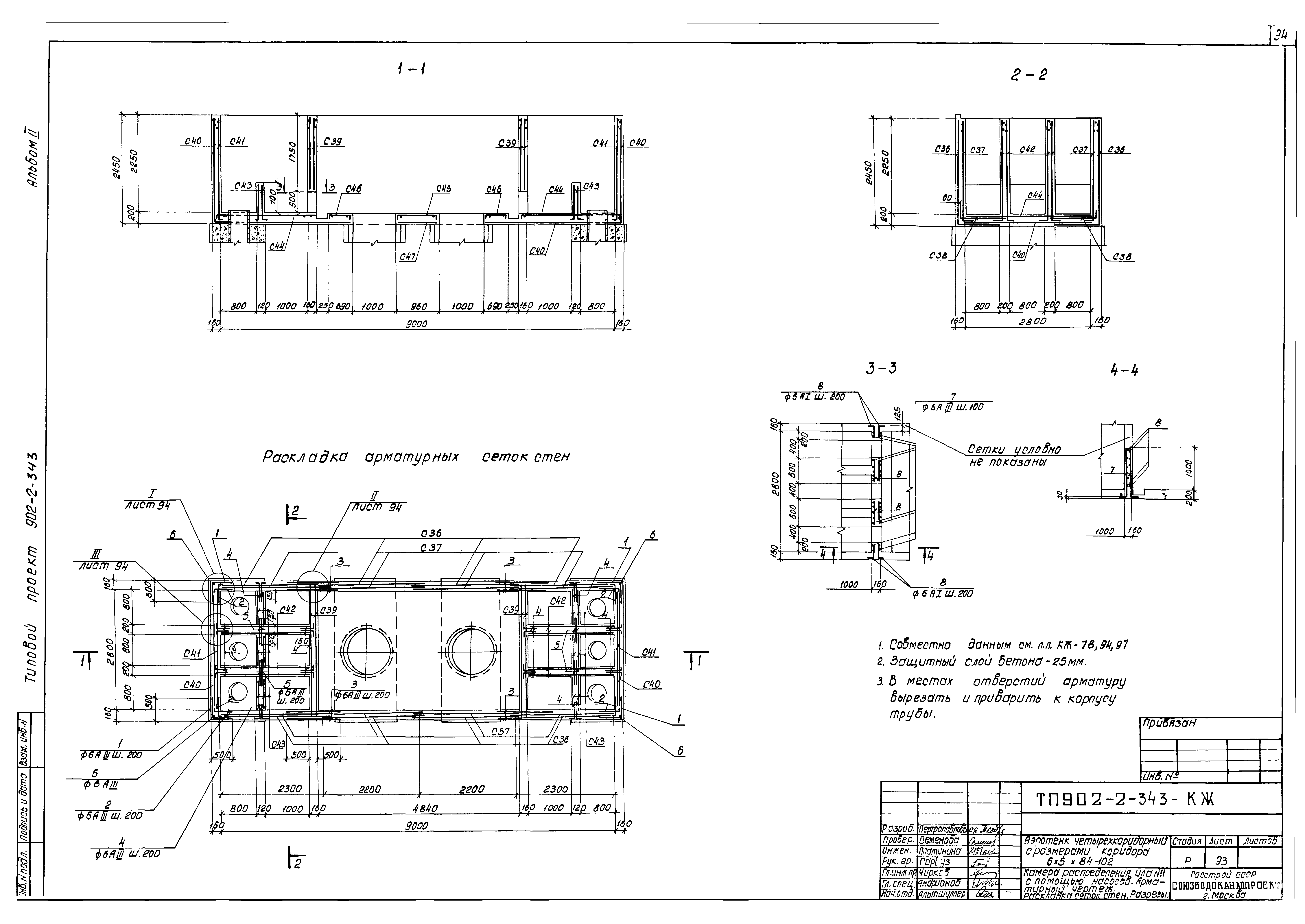 Типовой проект 902-2-343