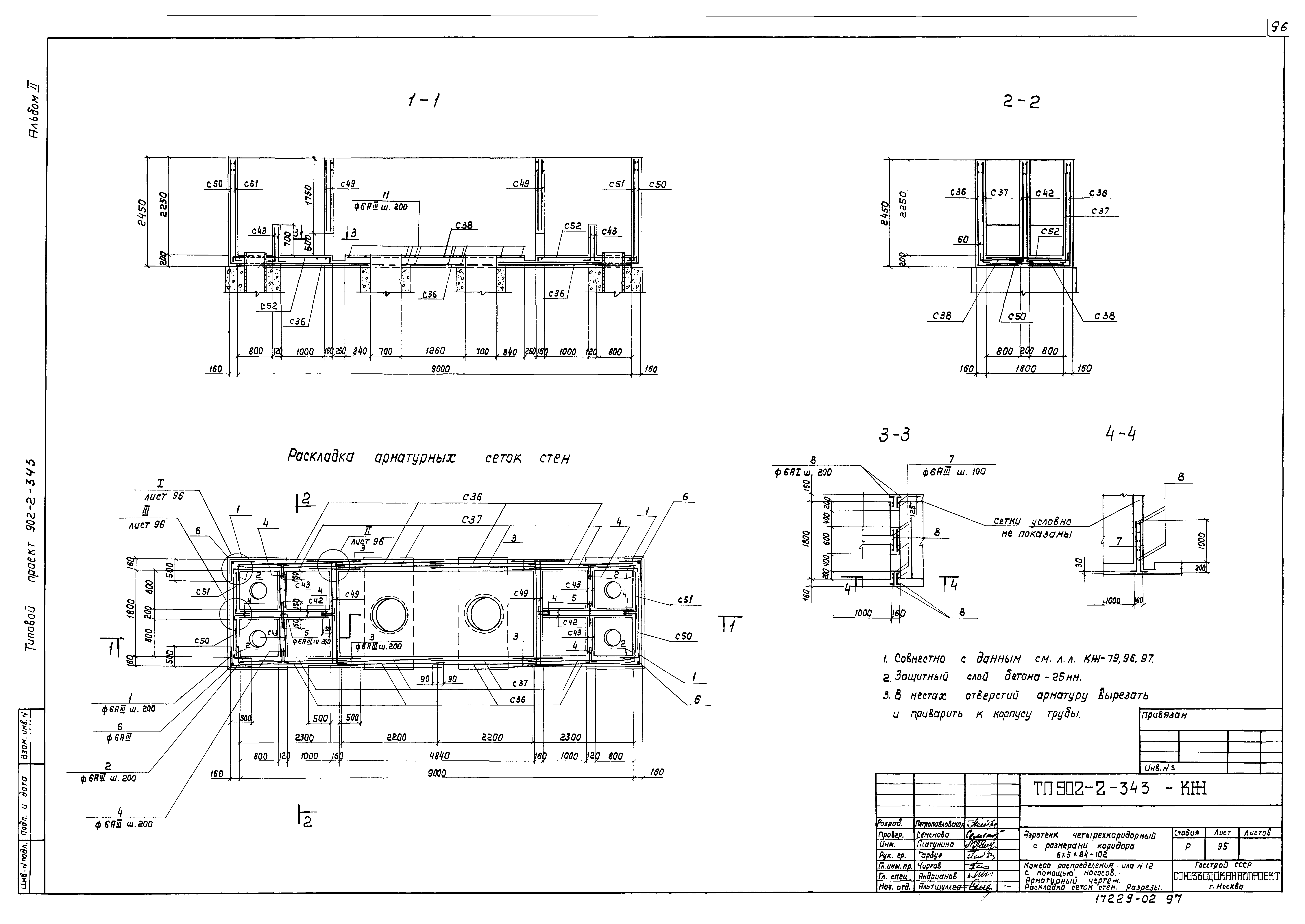 Типовой проект 902-2-343