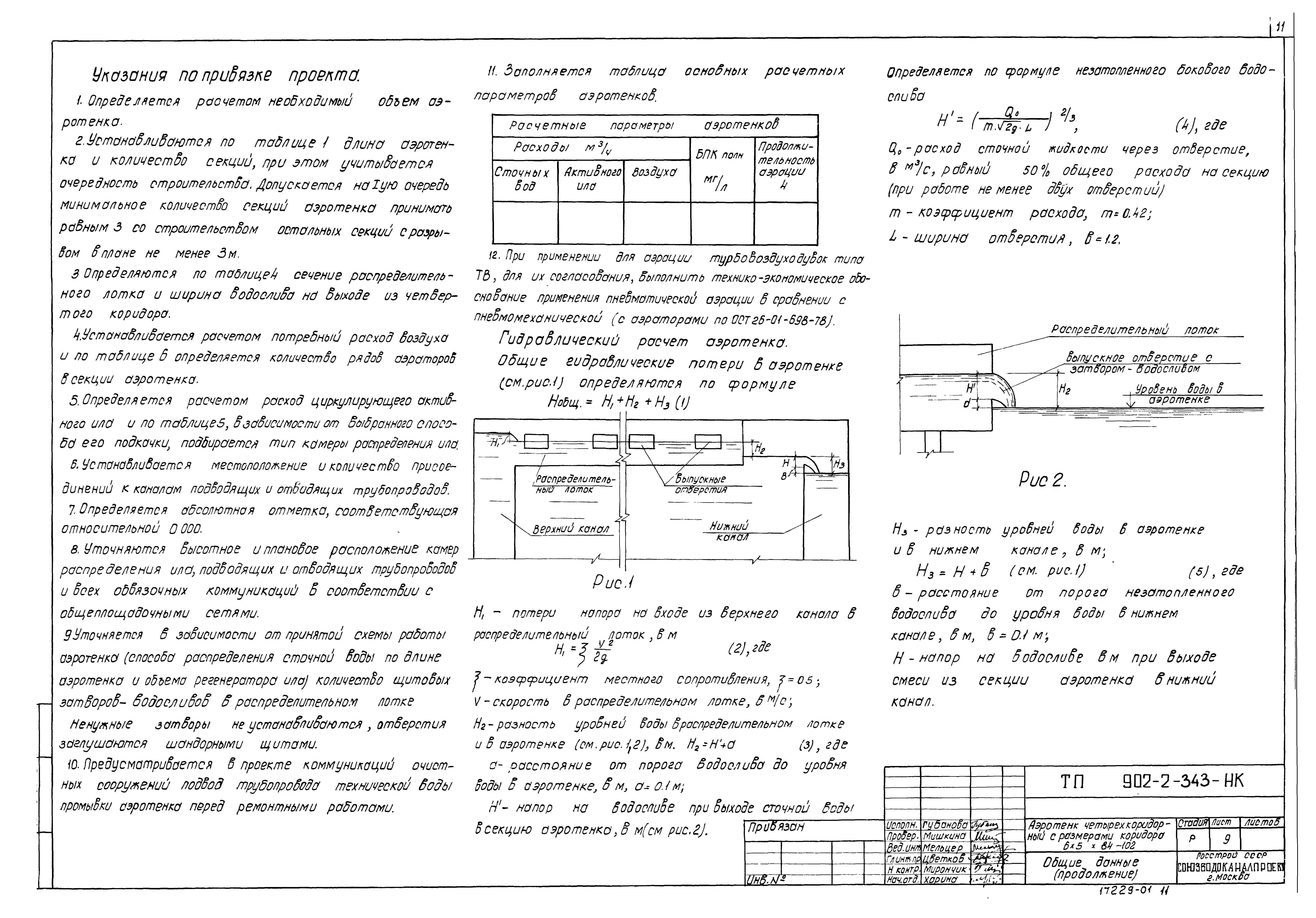 Типовой проект 902-2-343