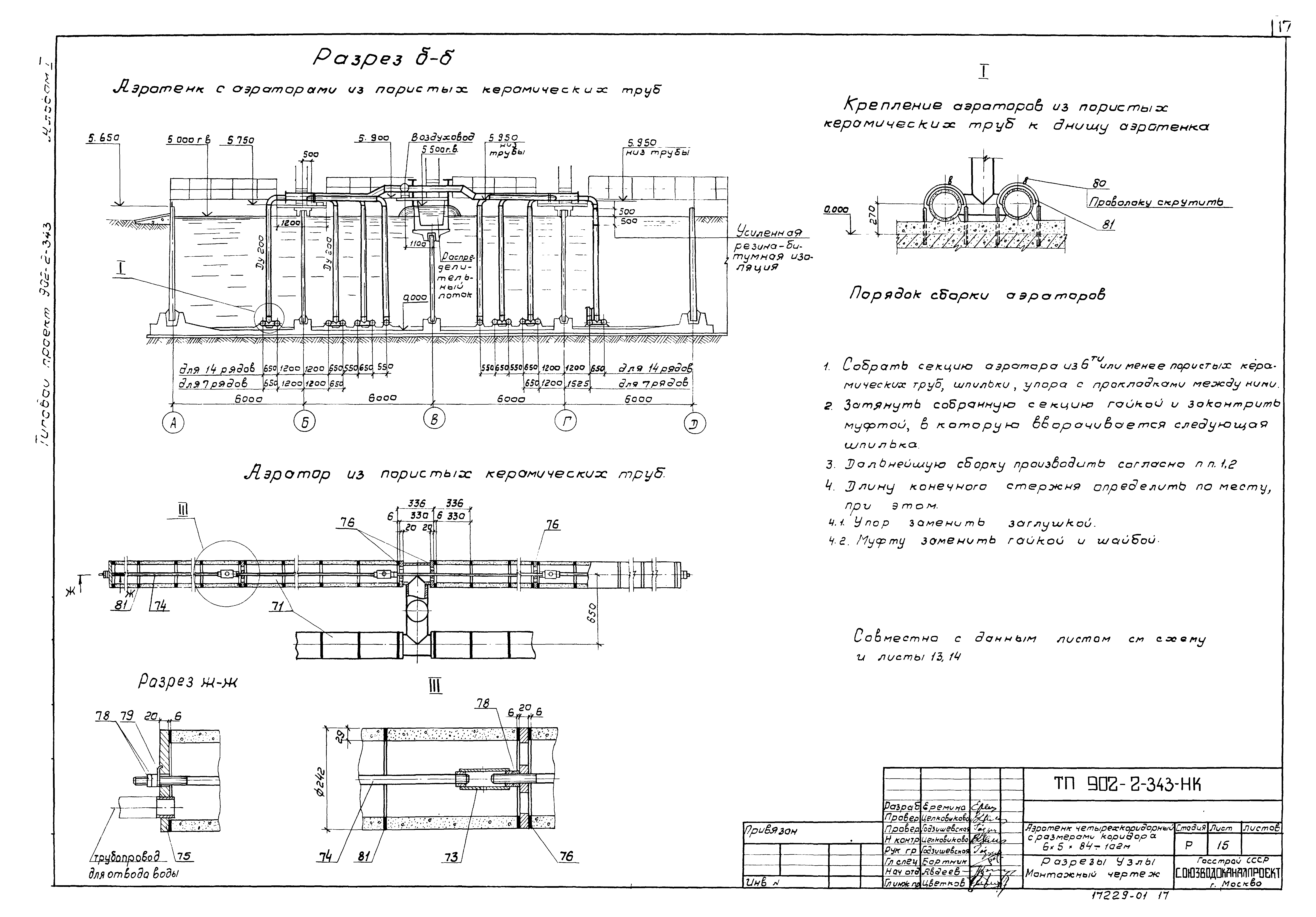 Типовой проект 902-2-343