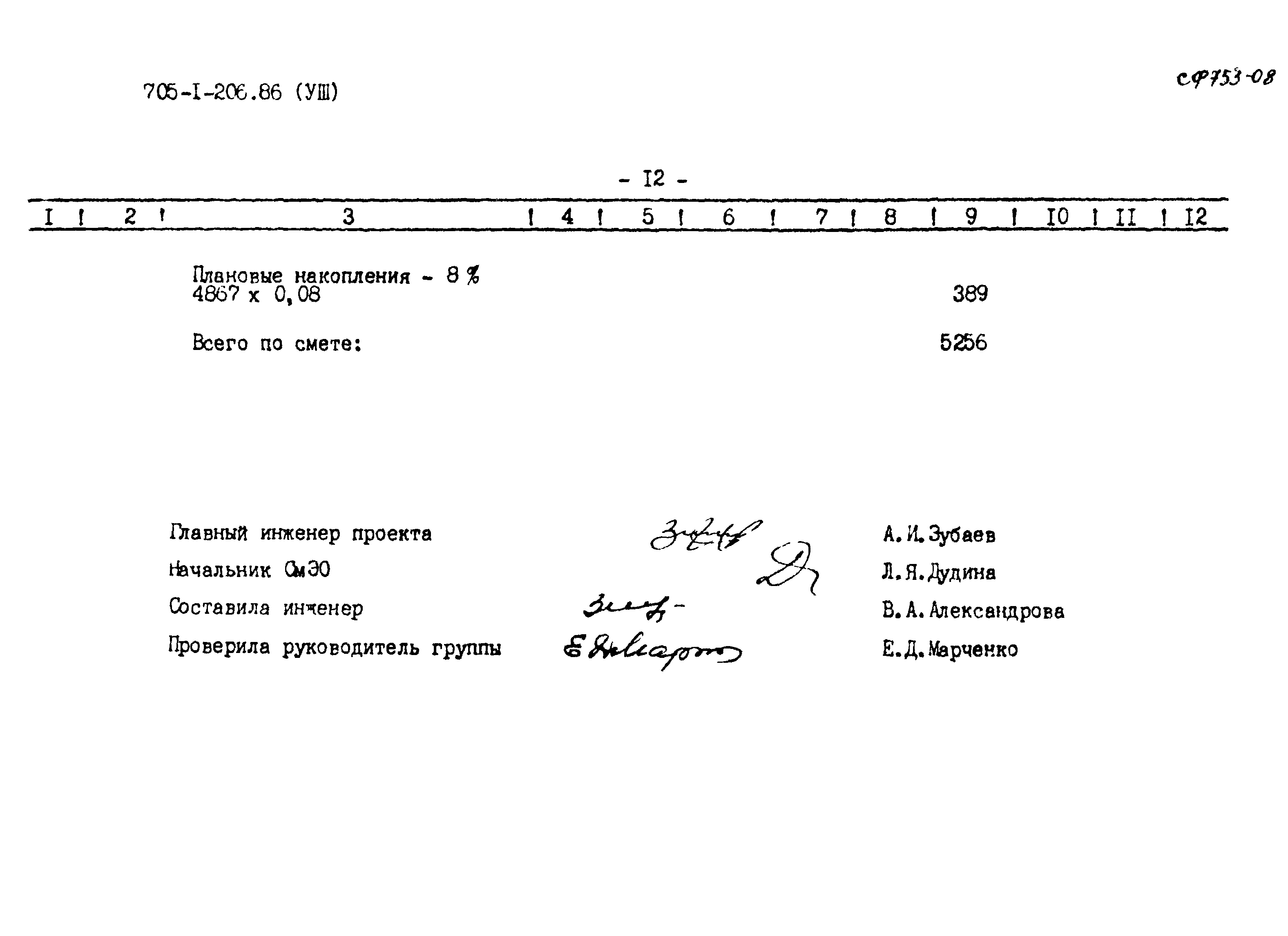 Типовой проект 705-1-206.86