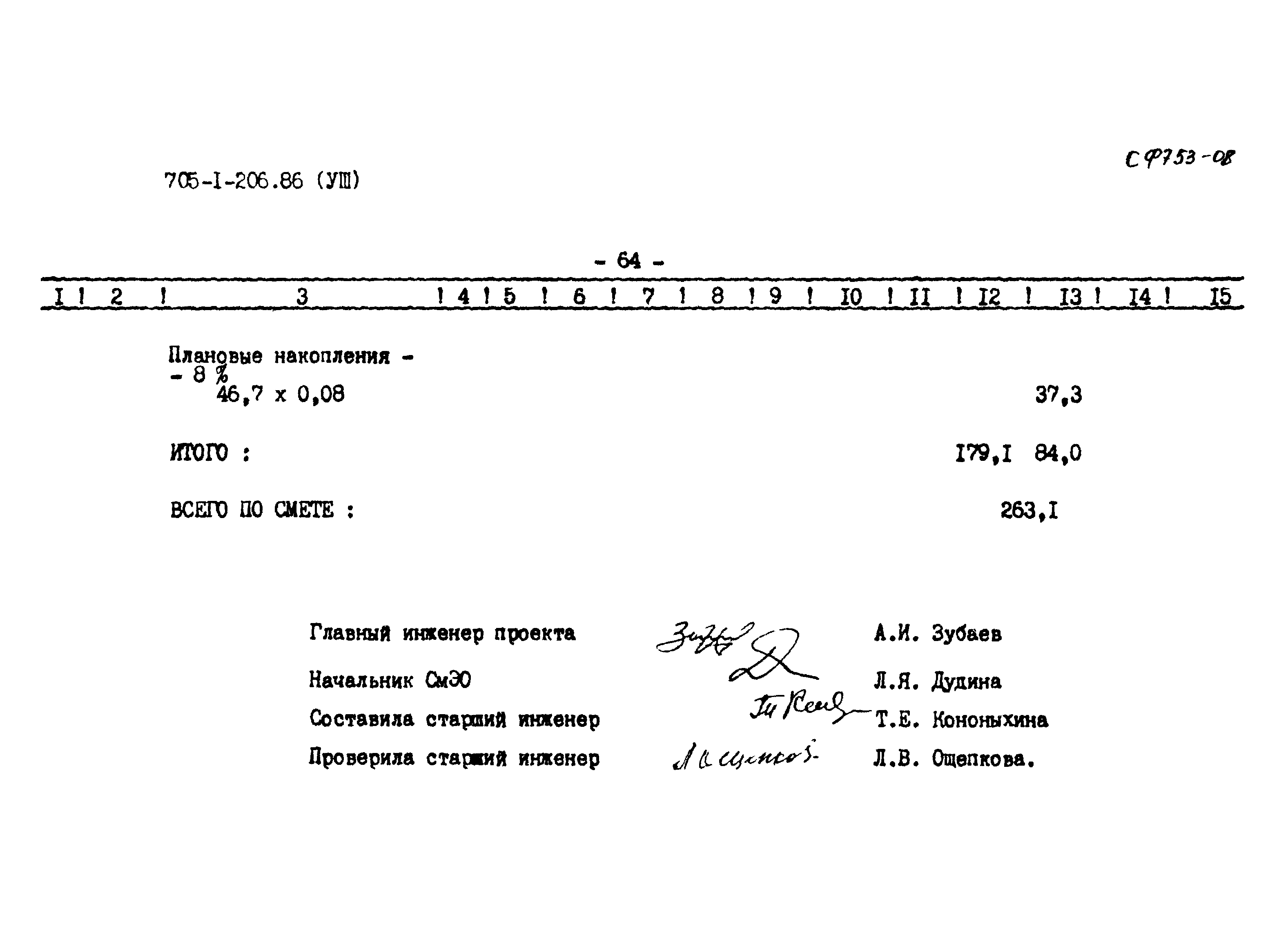 Типовой проект 705-1-206.86