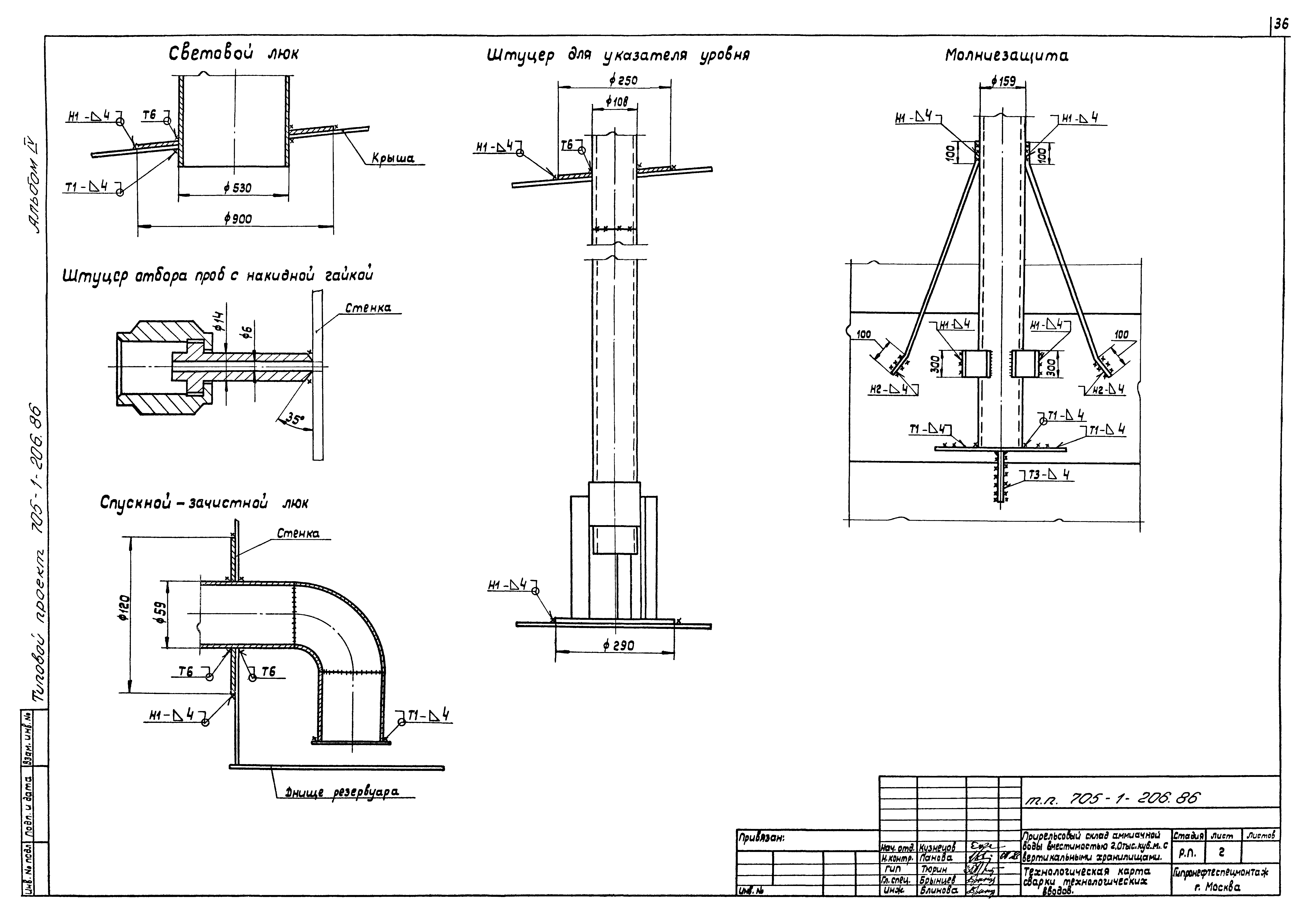 Типовой проект 705-1-206.86