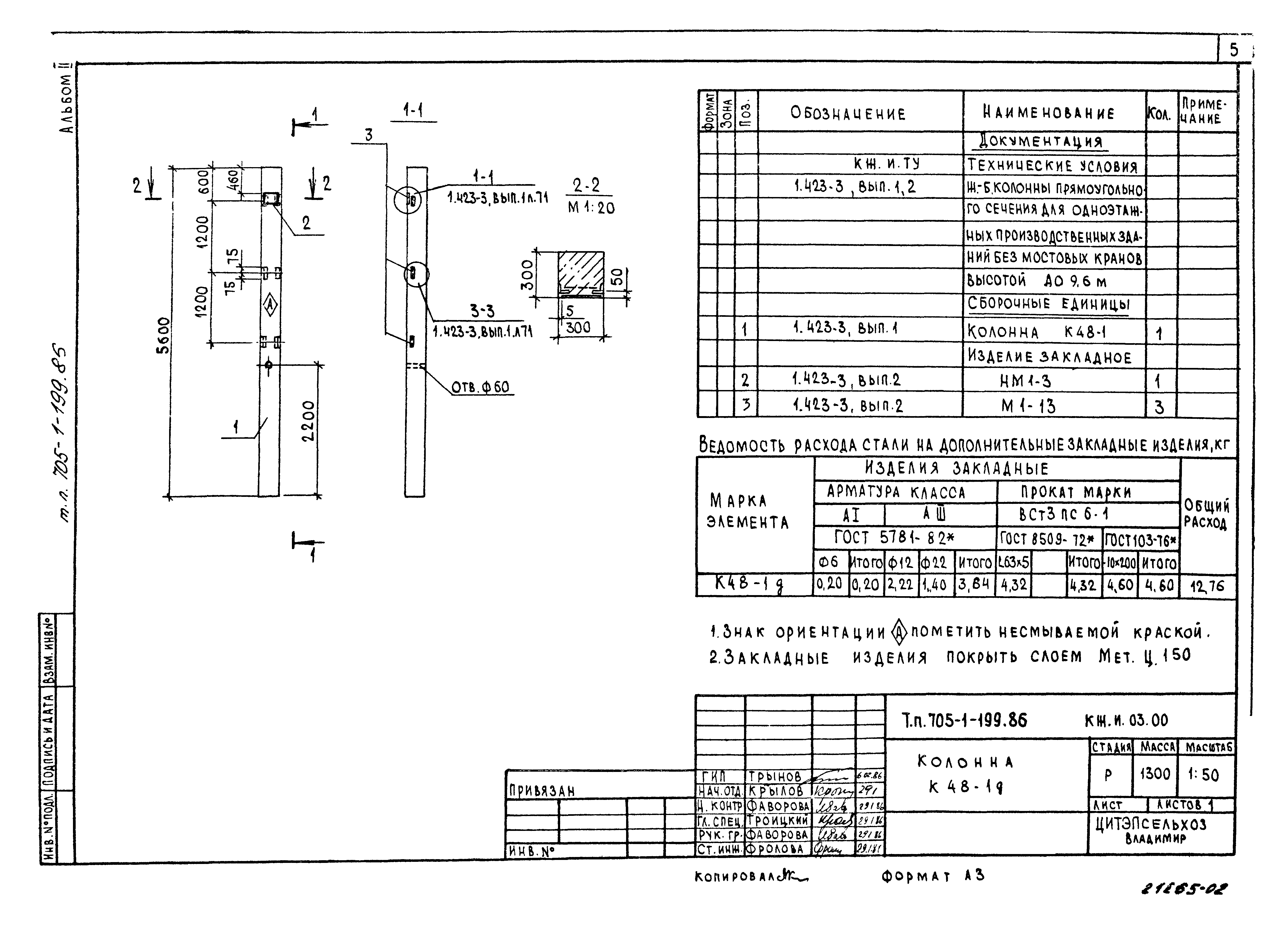 Типовой проект 705-1-200.86