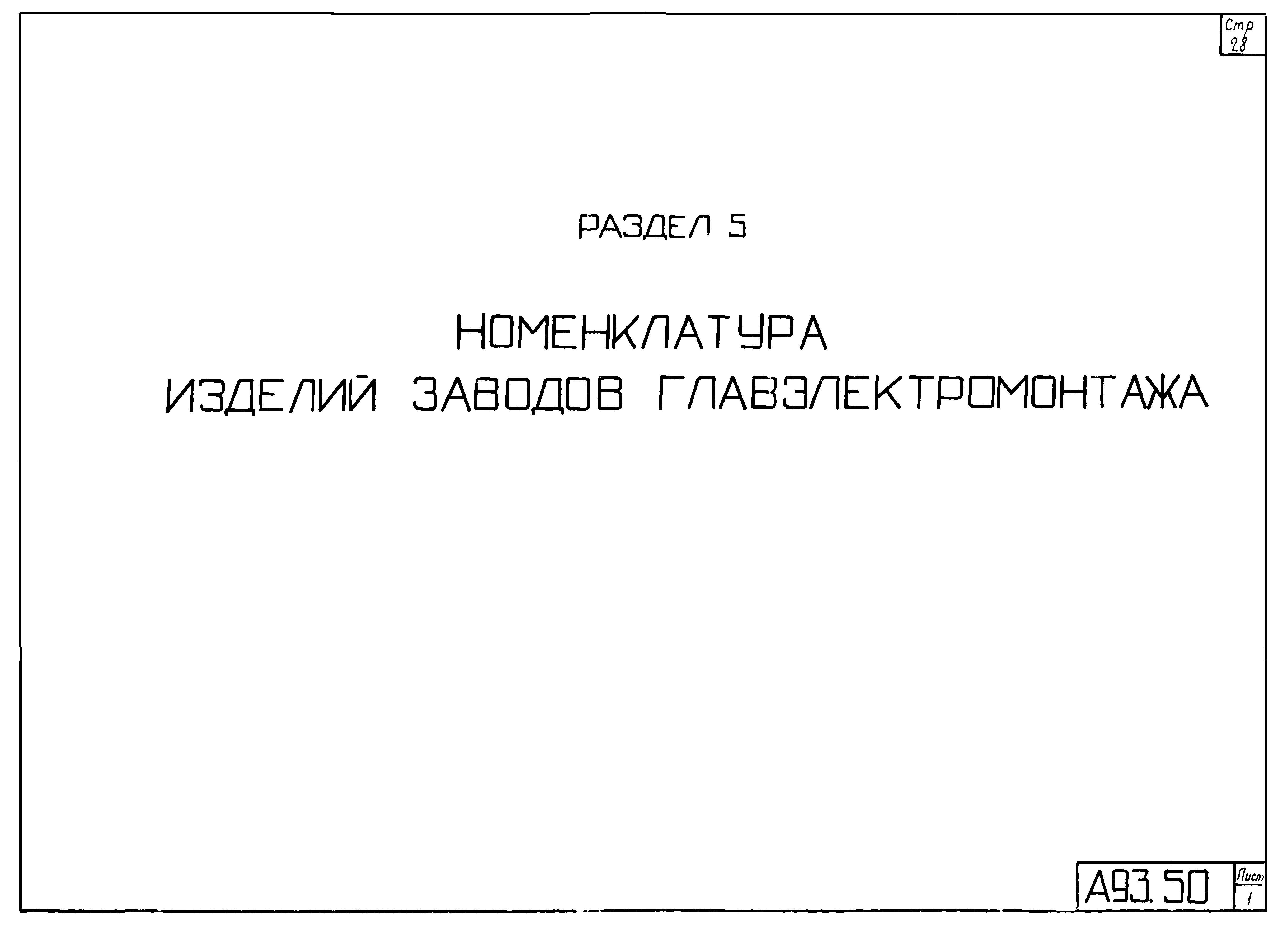 Типовой проект 4.407-152