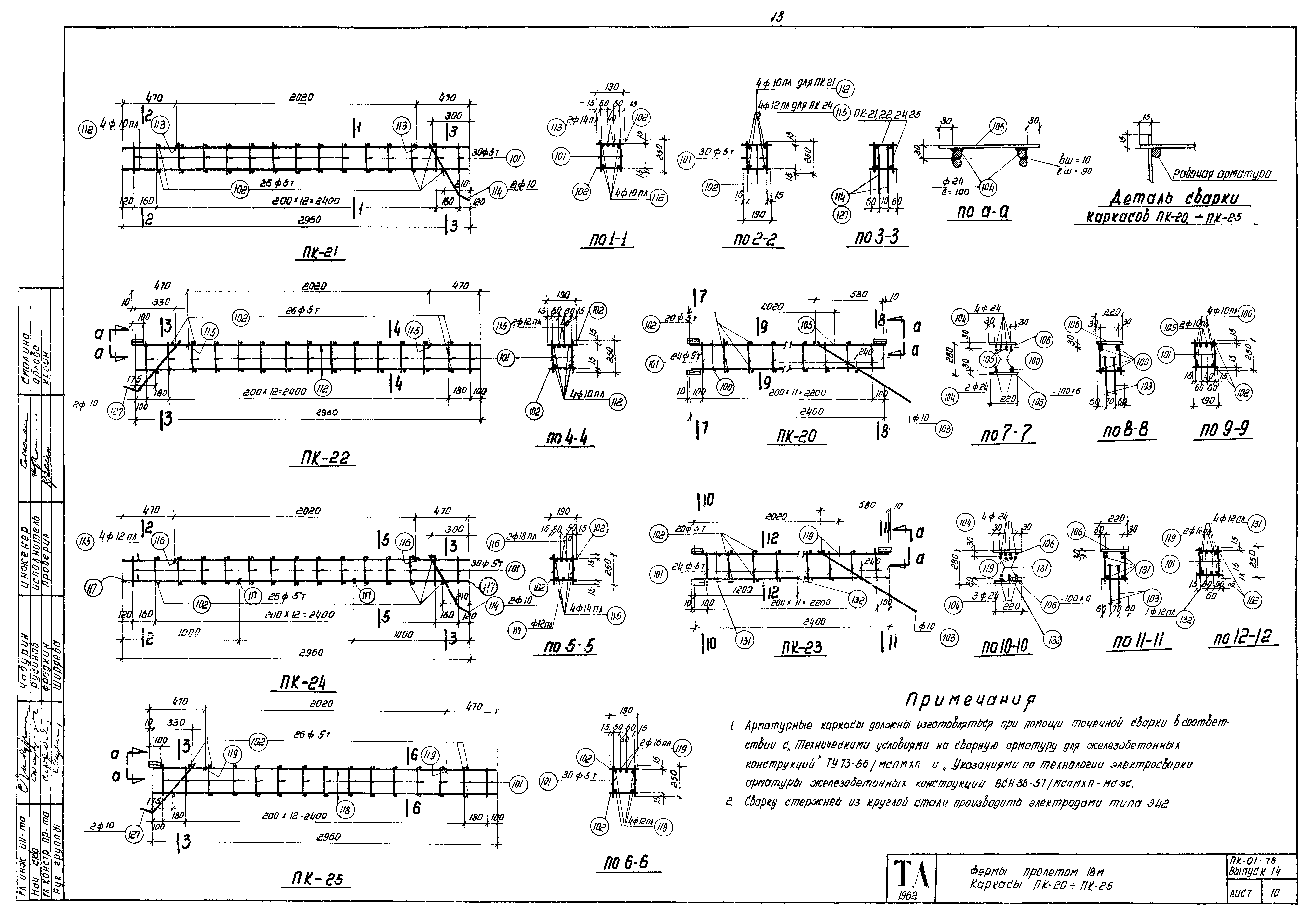 Серия ПК-01-76