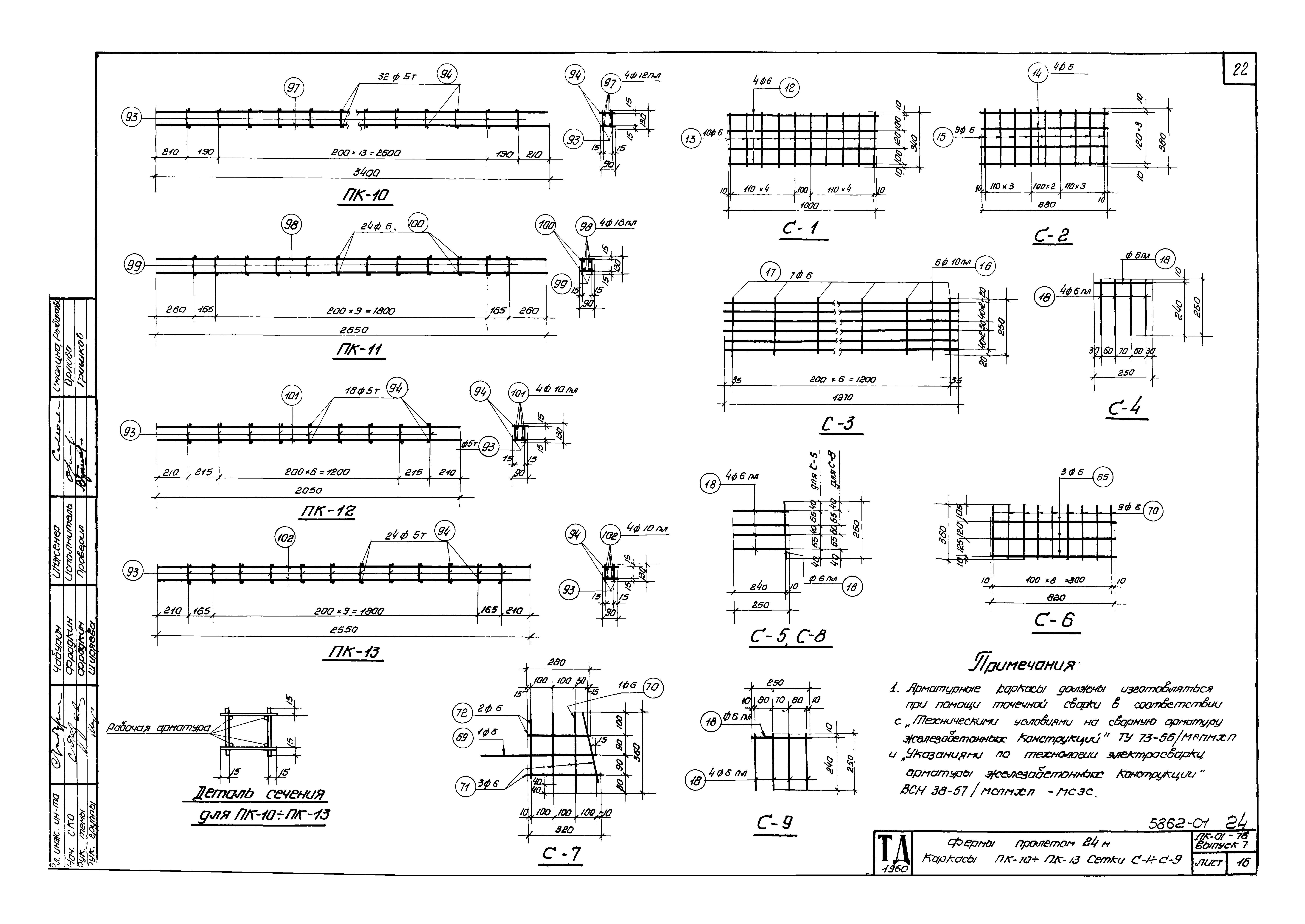 Серия ПК-01-76