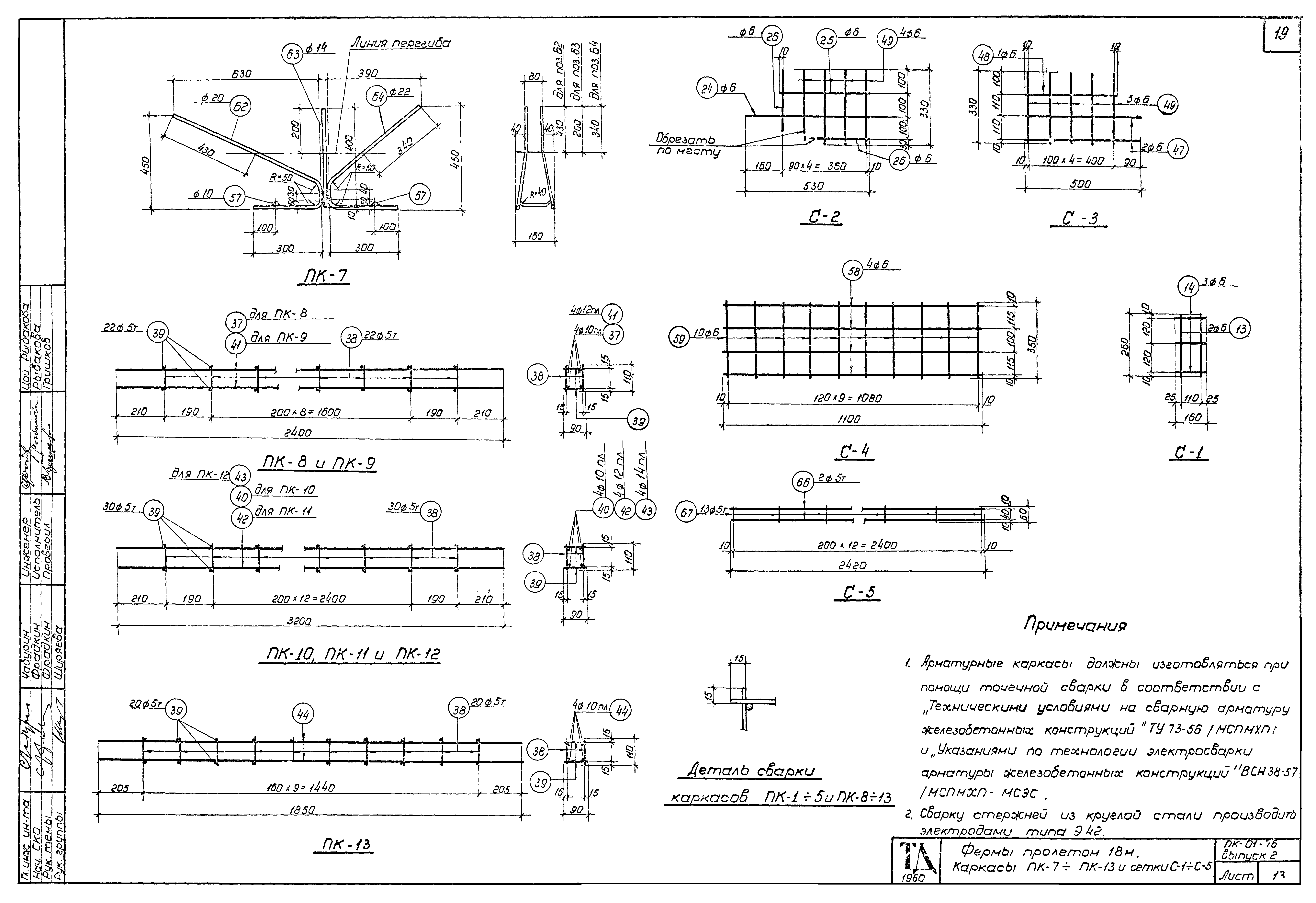 Серия ПК-01-76