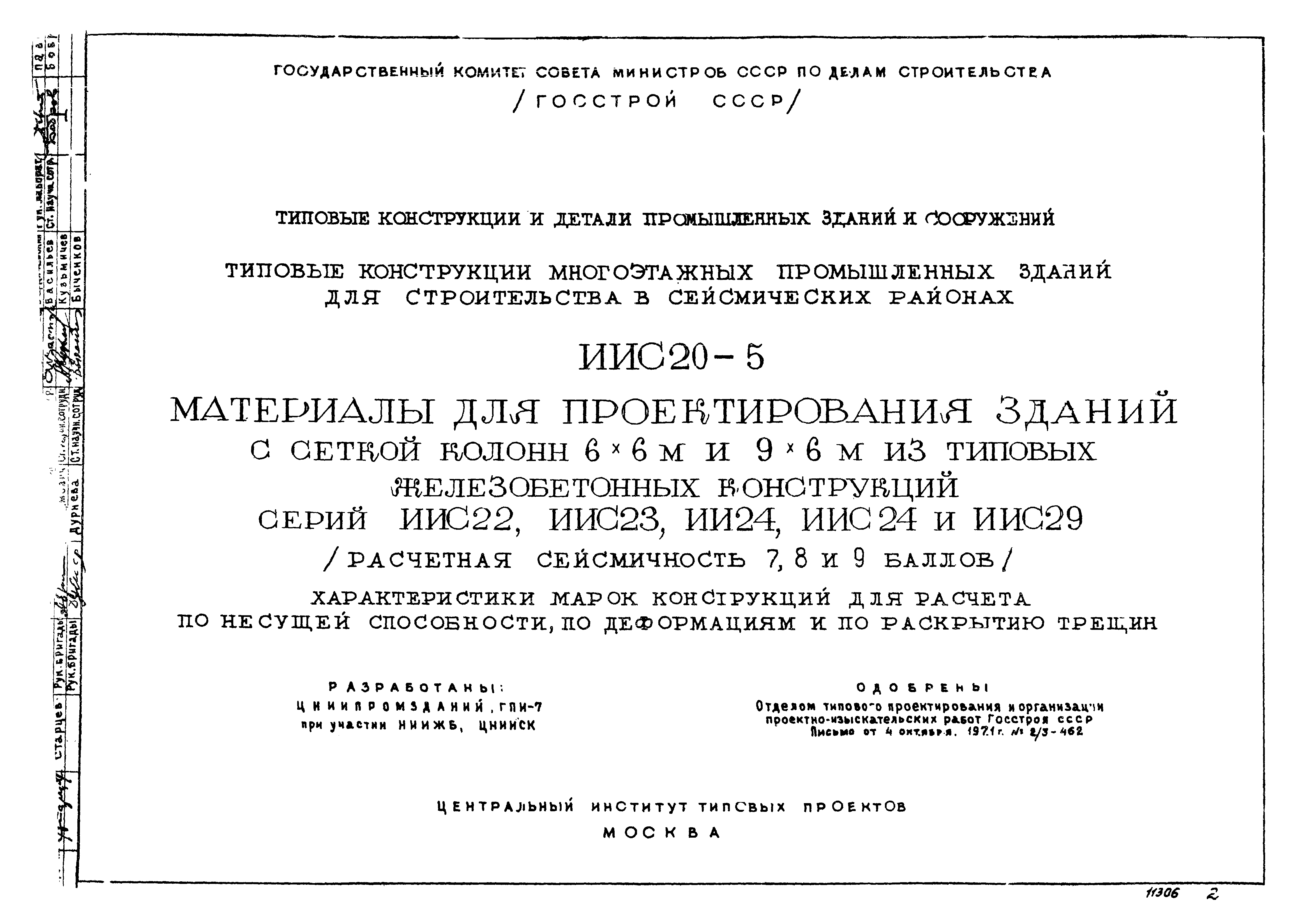 Серия ИИС20-5