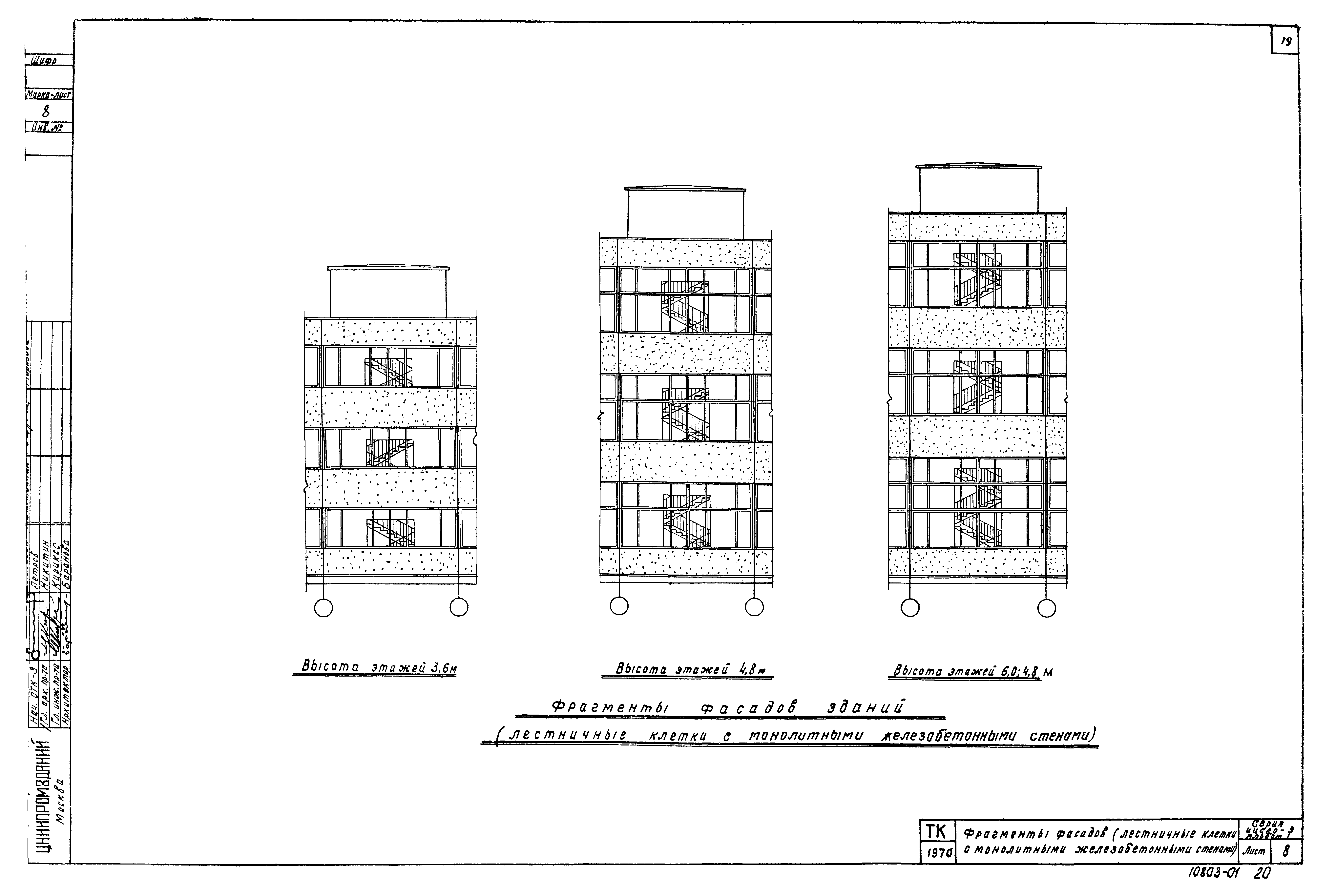 Скачать Серия ИИС20-9 Альбом 1. Общестроительные чертежи