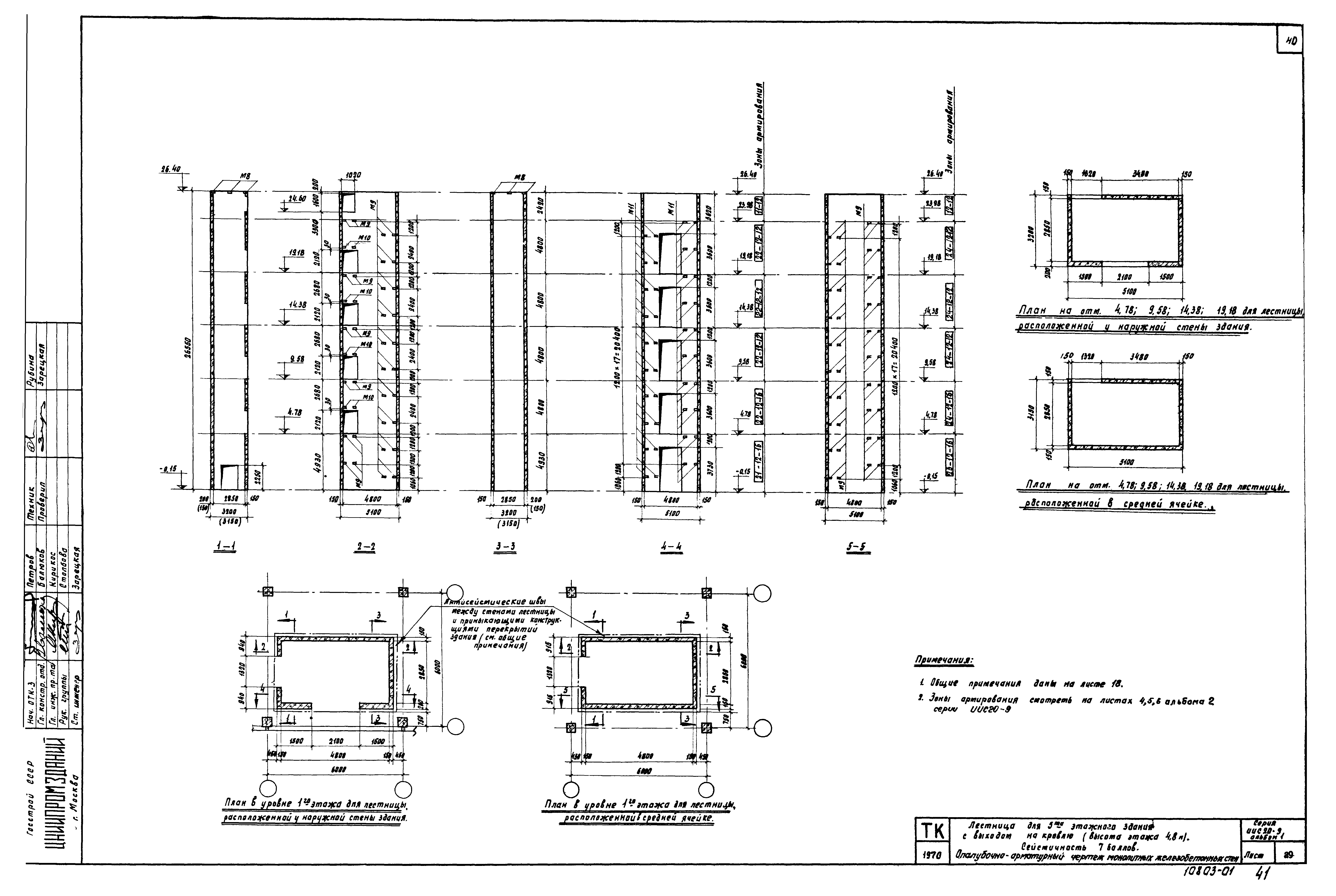 Скачать Серия ИИС20-9 Альбом 1. Общестроительные чертежи