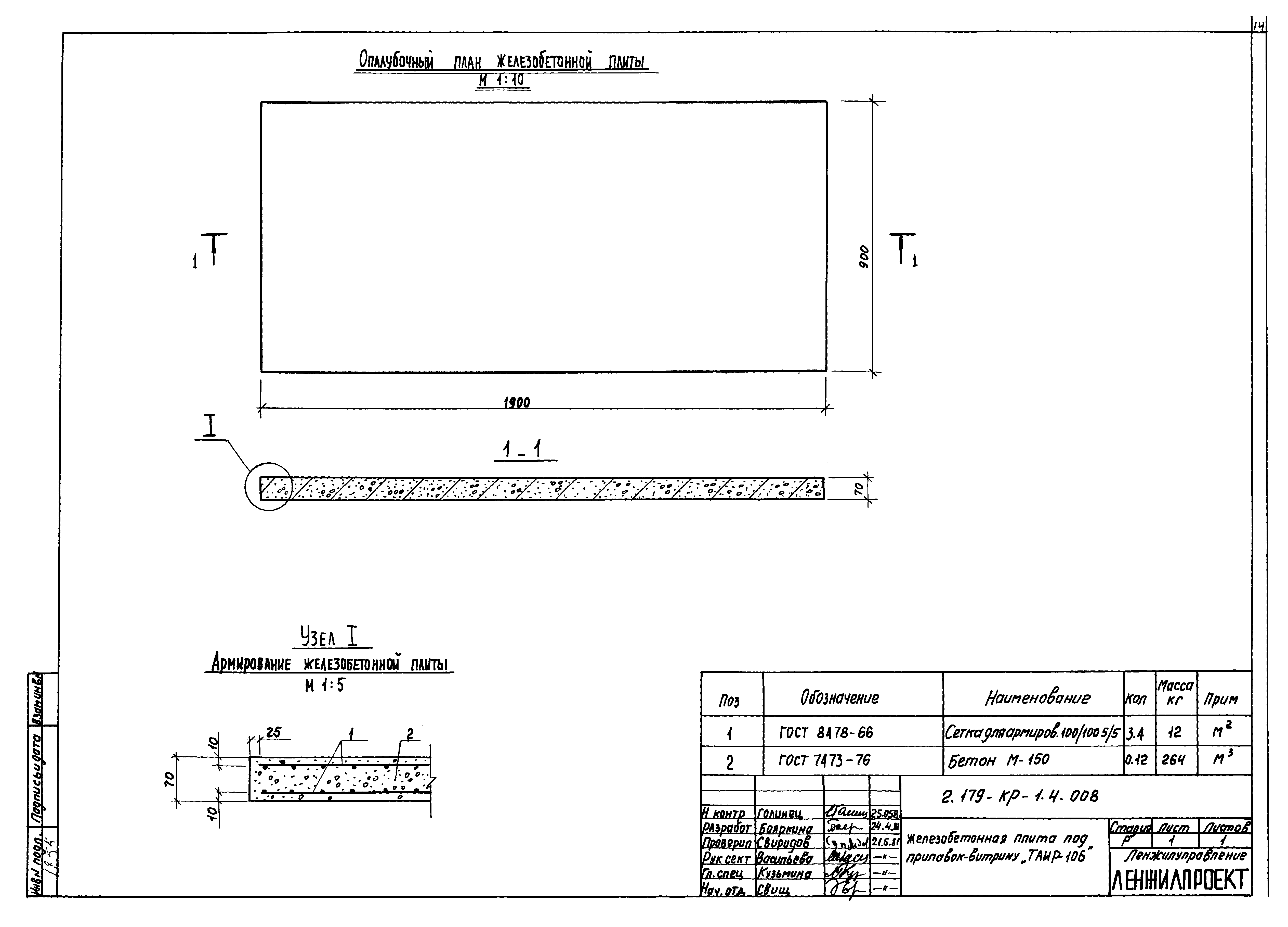 Серия 2.179-КР-1