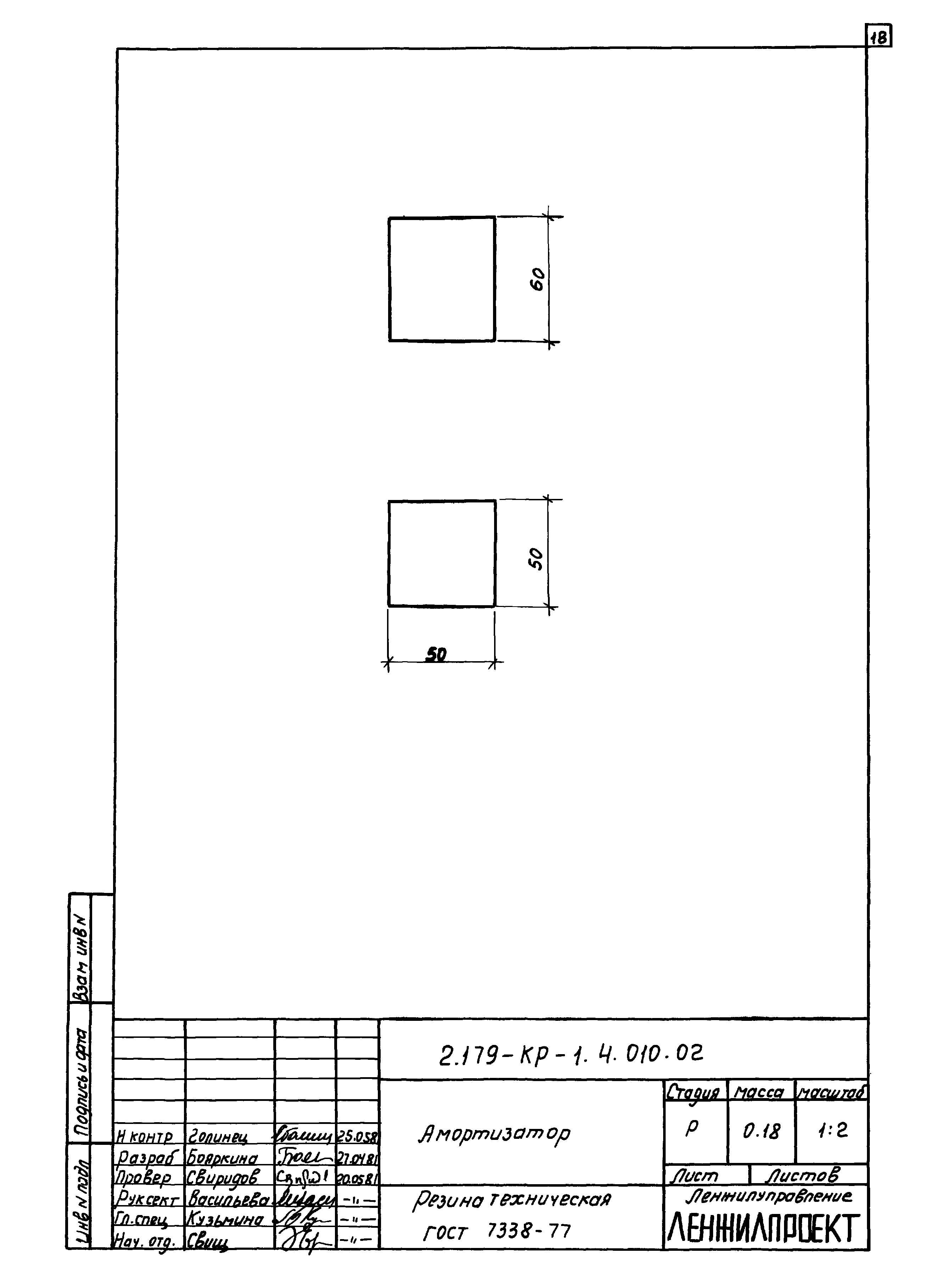 Серия 2.179-КР-1