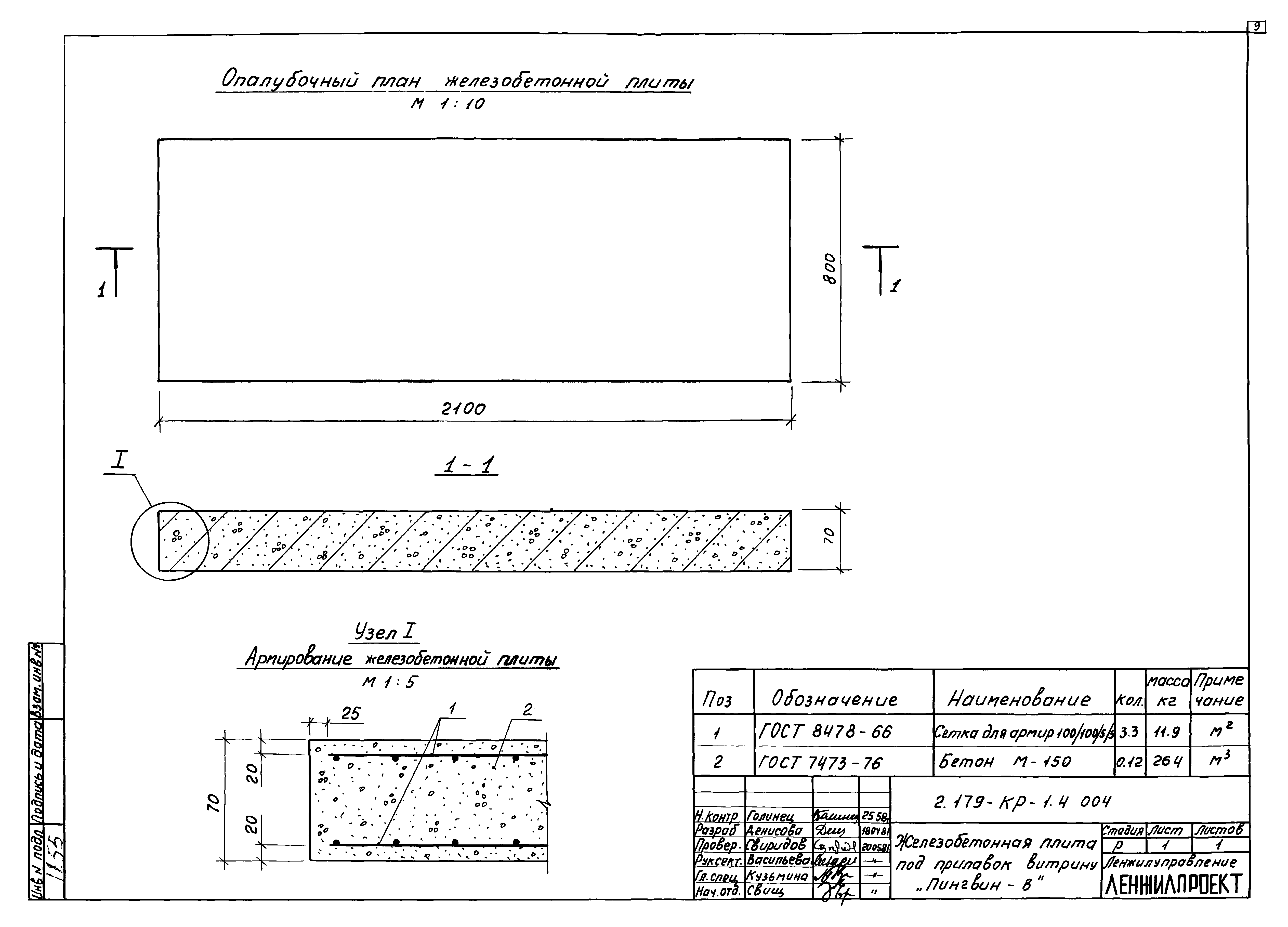 Серия 2.179-КР-1