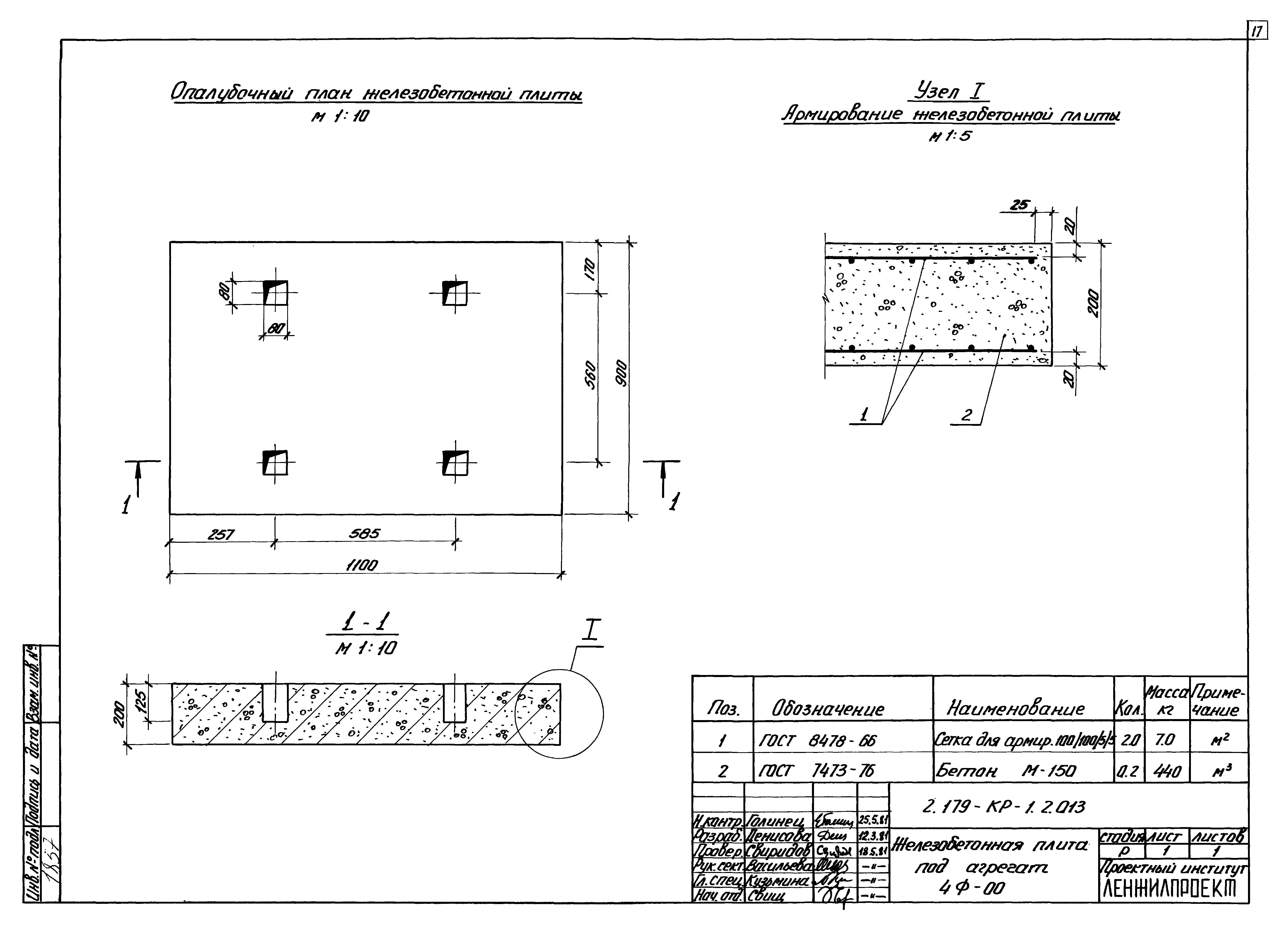 Серия 2.179-КР-1