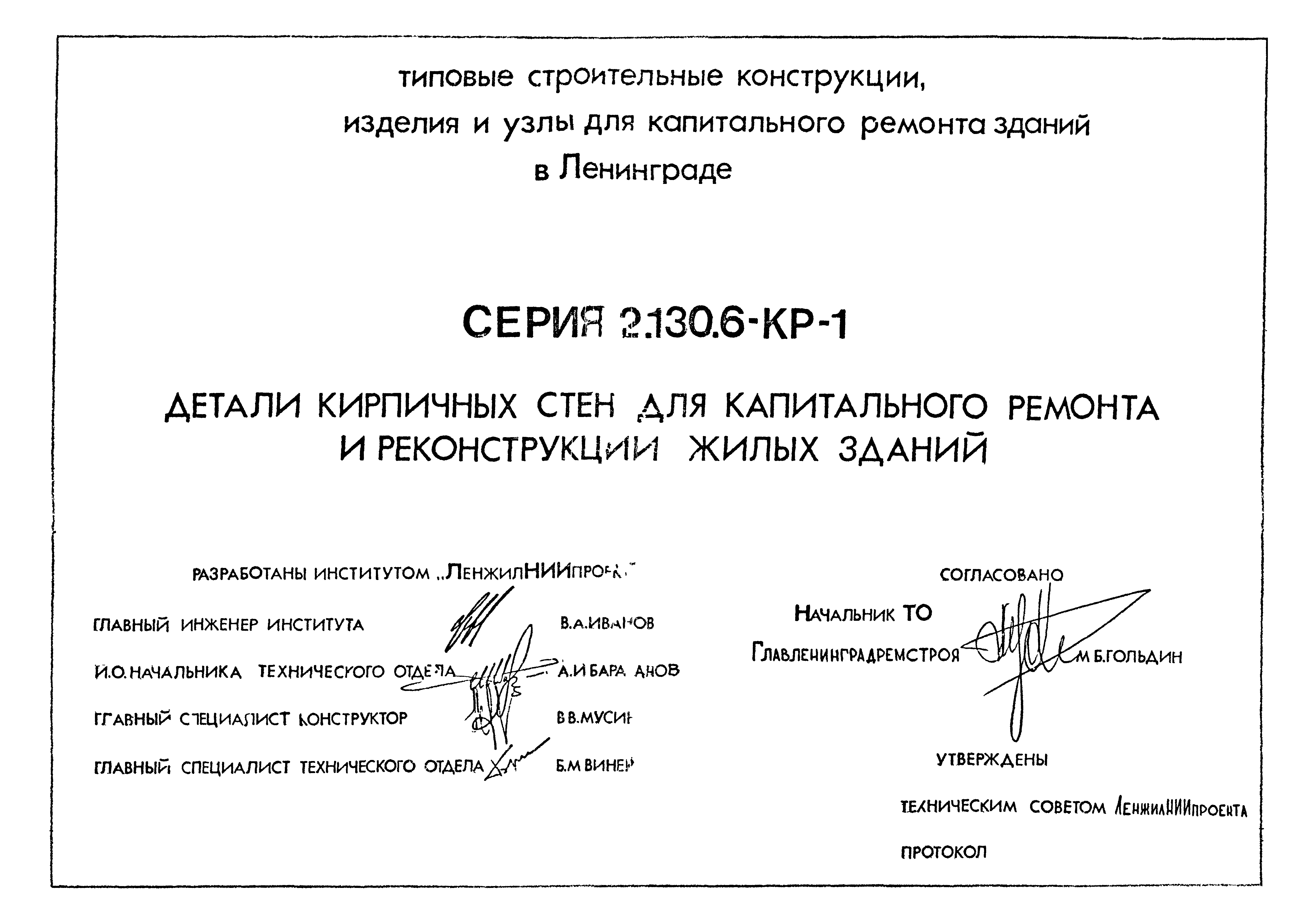 Скачать Серия 2.130.6-КР-1 Детали кирпичных стен для капитального ремонта и  реконструкции жилых зданий