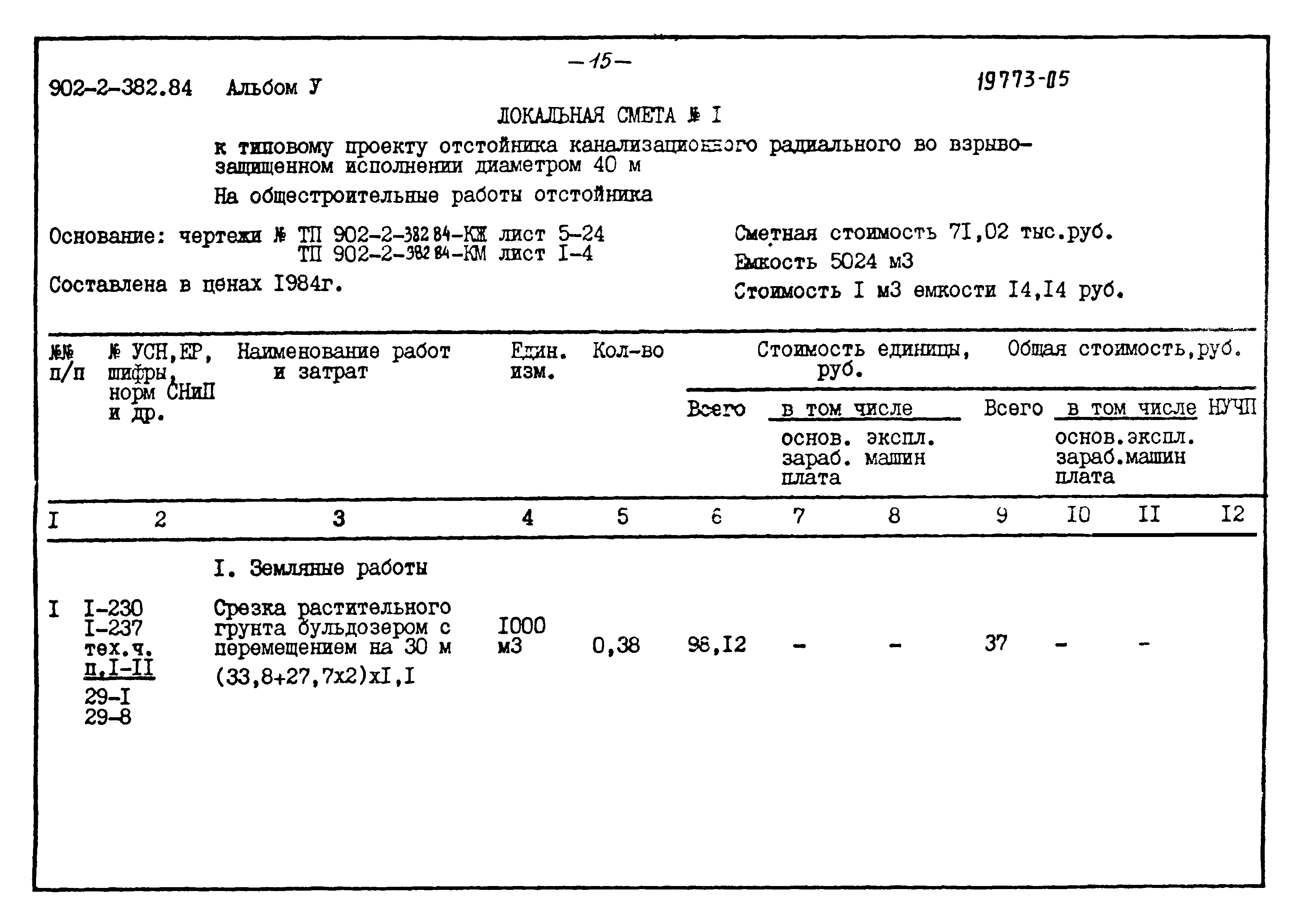 Типовой проект 902-2-382.84