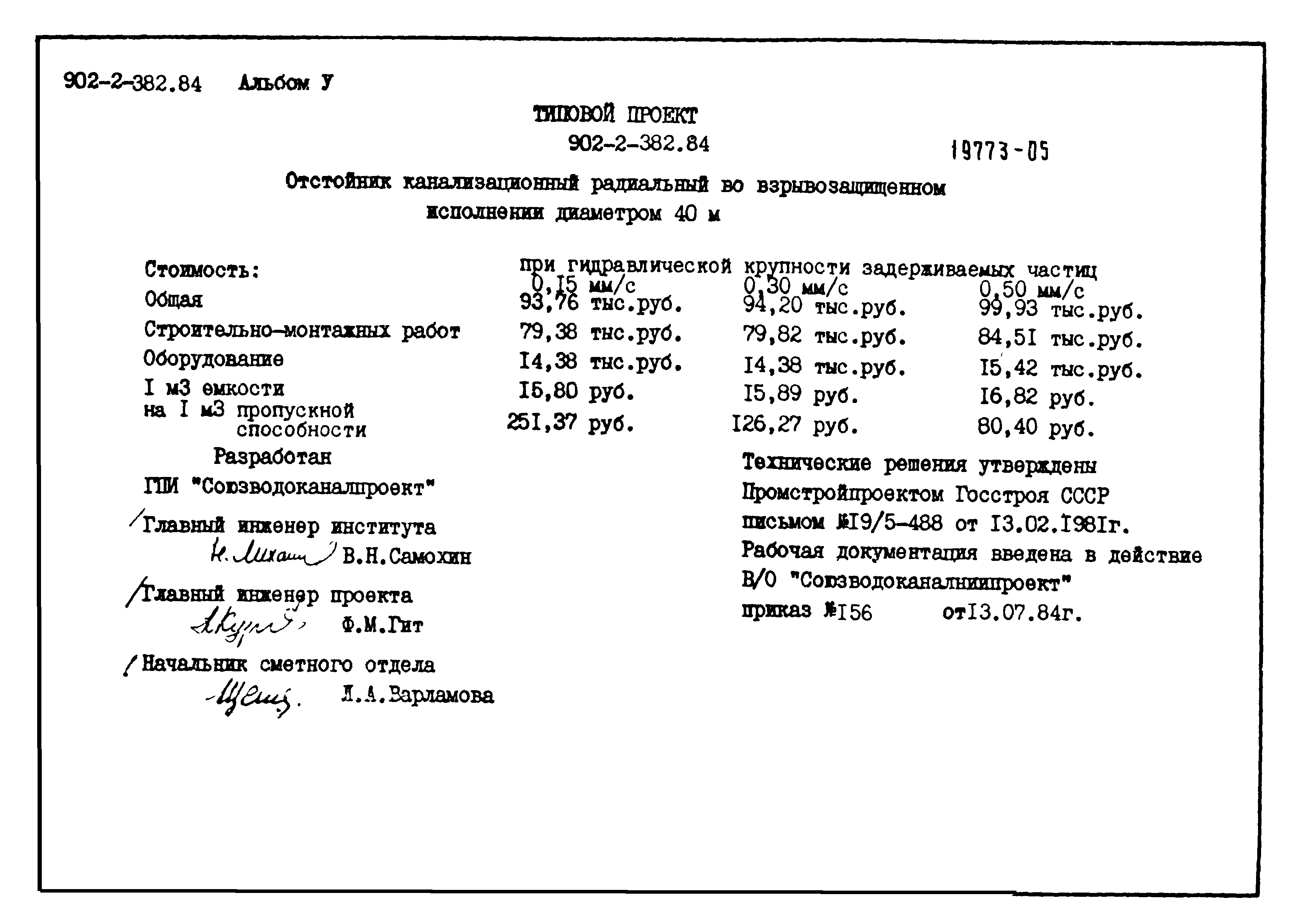 Типовой проект 902-2-382.84