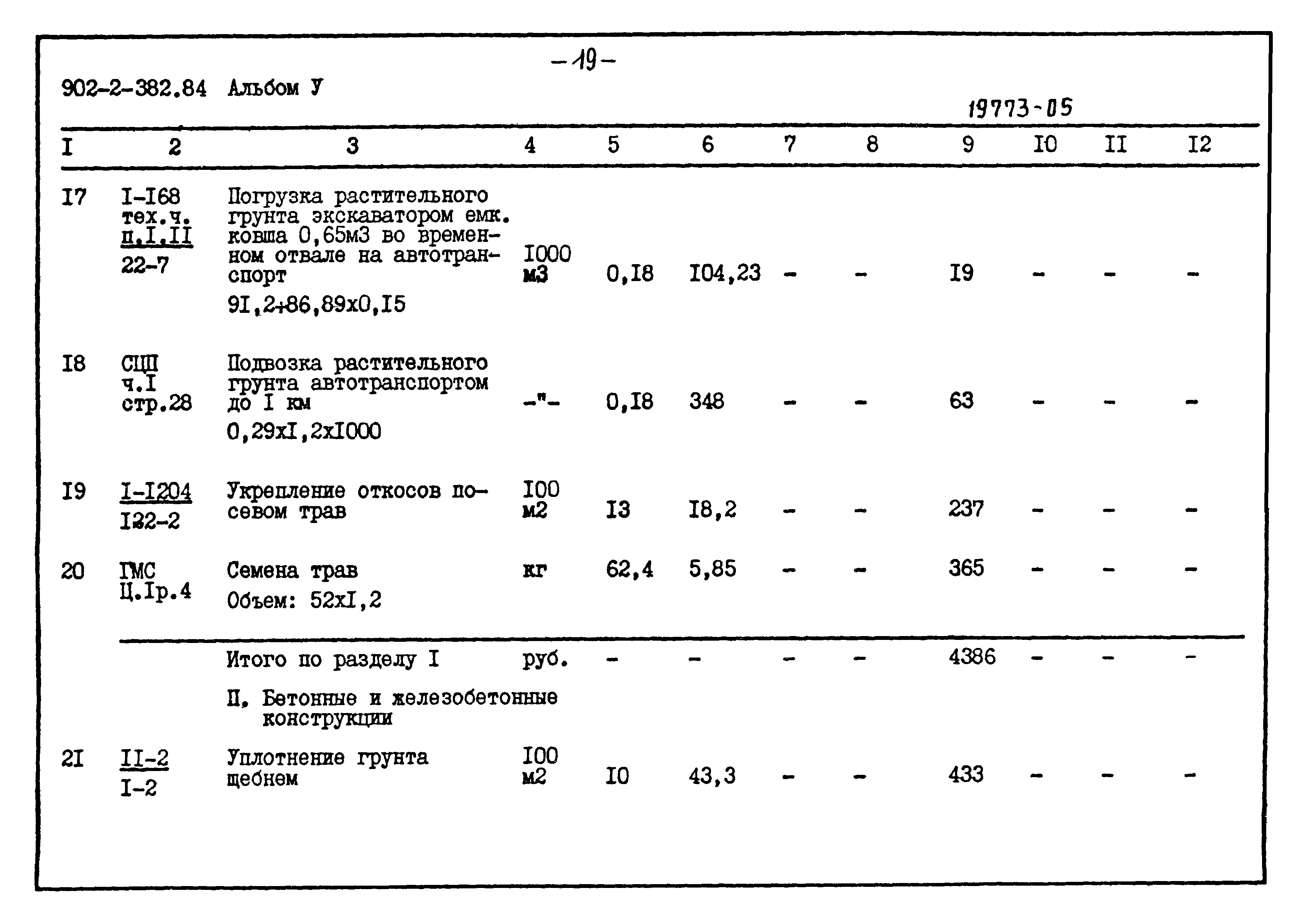 Типовой проект 902-2-382.84