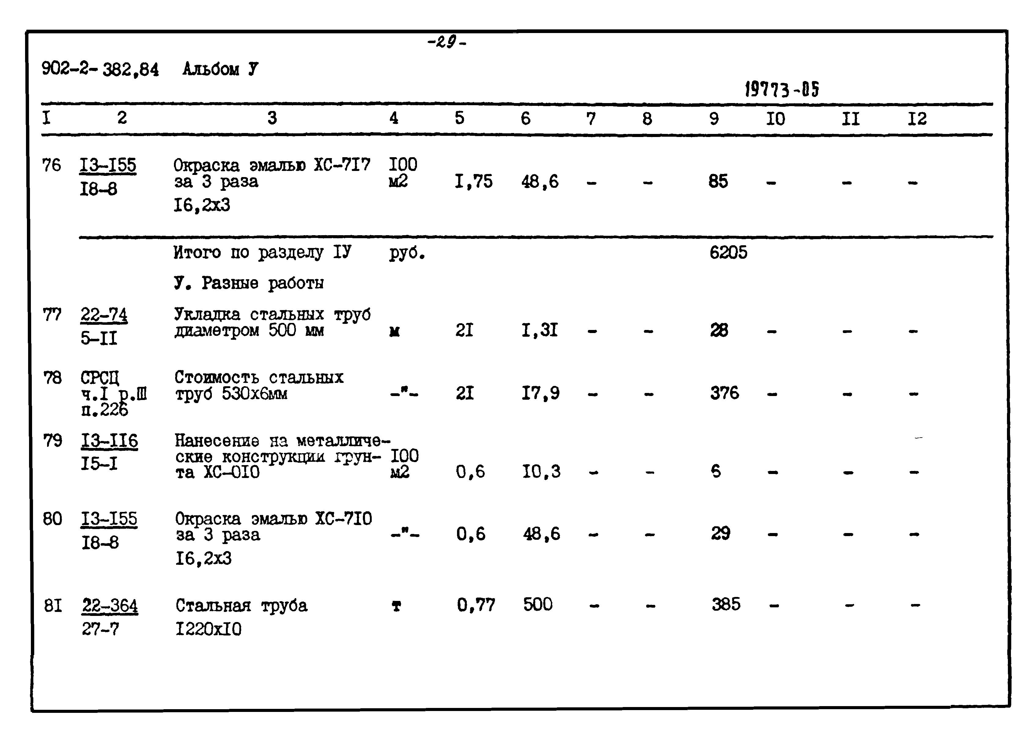 Типовой проект 902-2-382.84