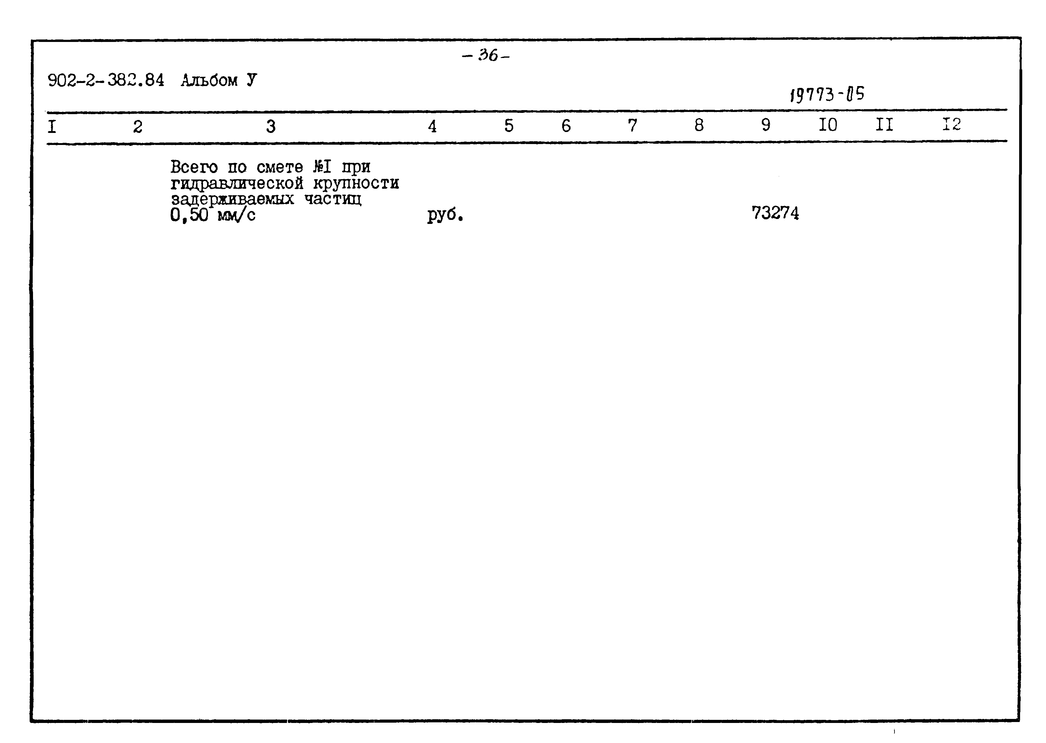 Типовой проект 902-2-382.84