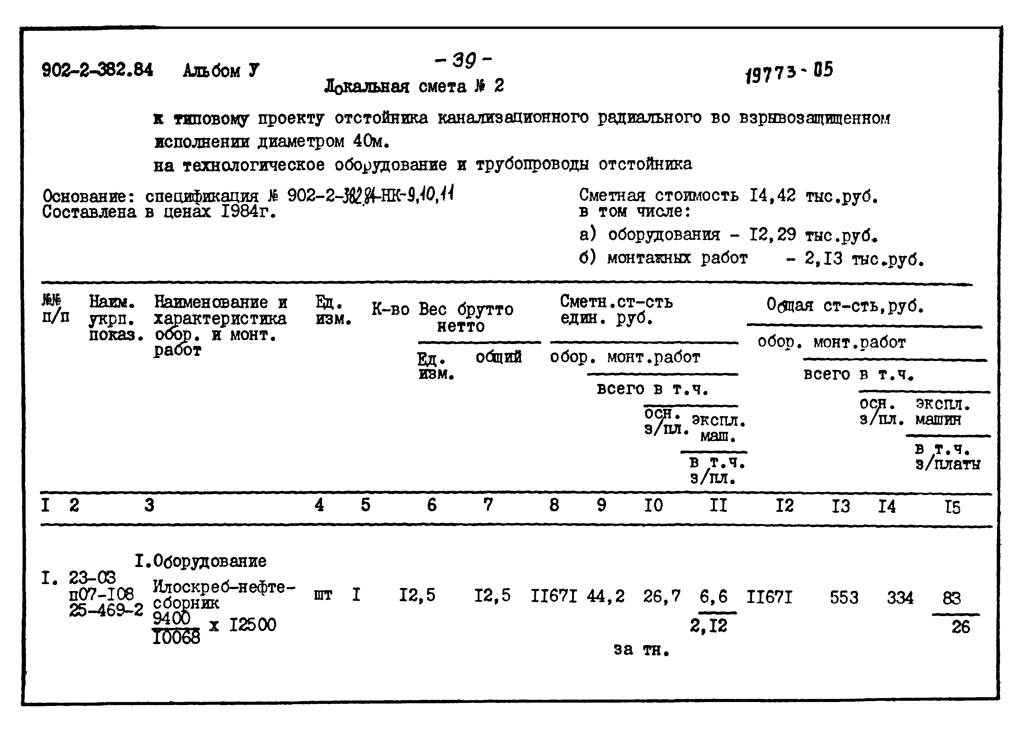 Типовой проект 902-2-382.84