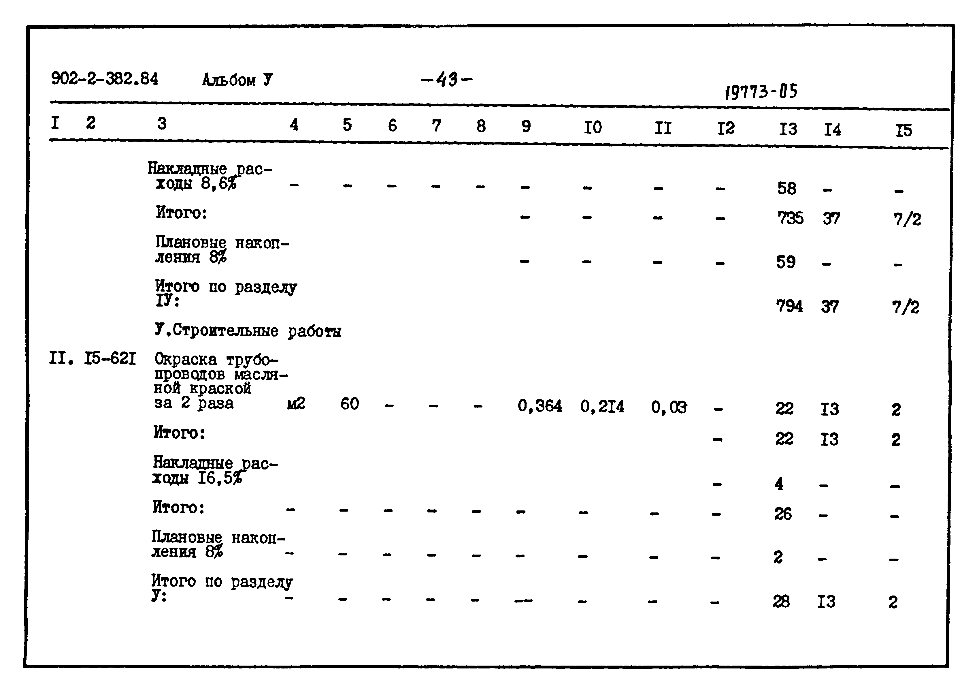 Типовой проект 902-2-382.84