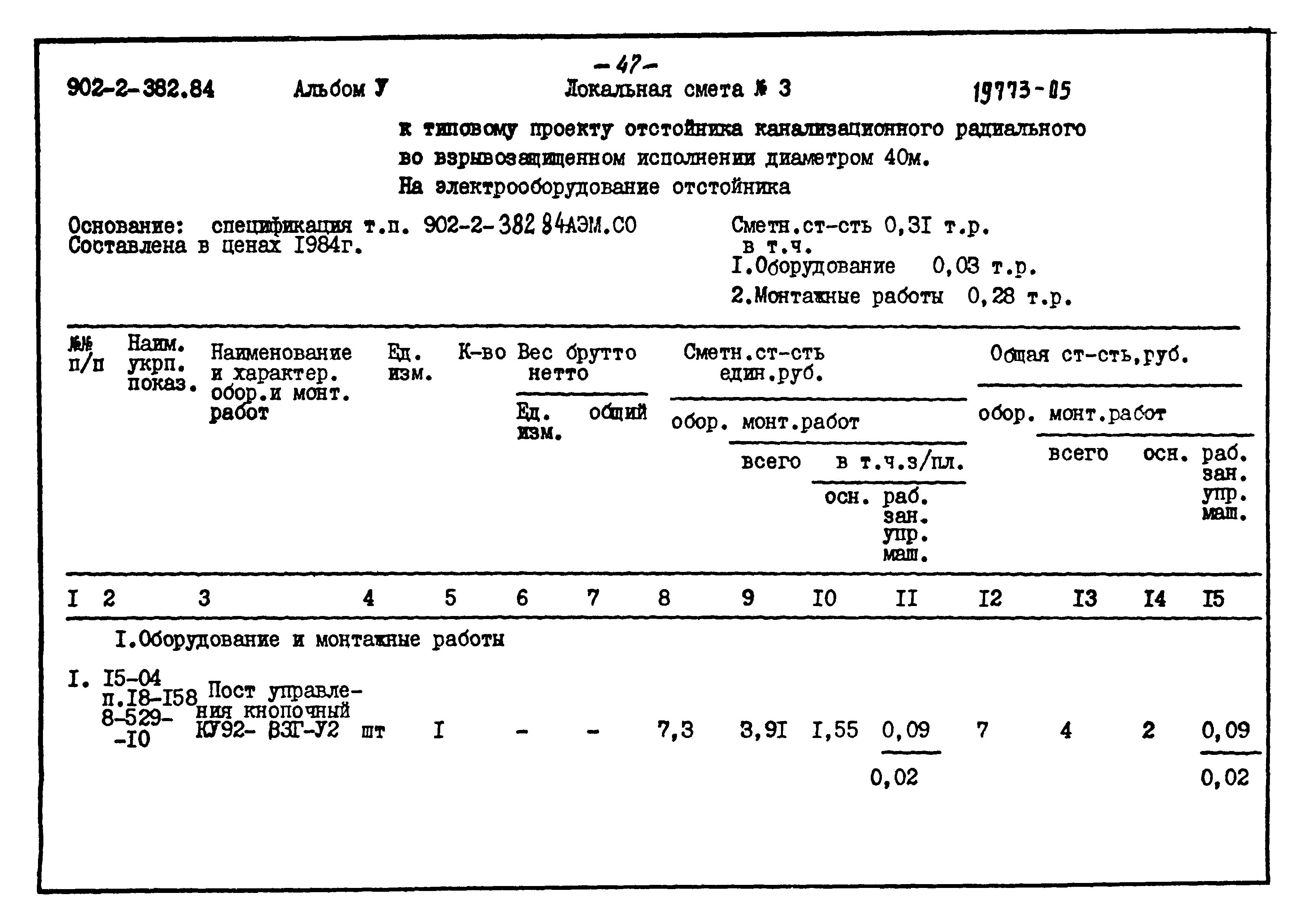 Типовой проект 902-2-382.84
