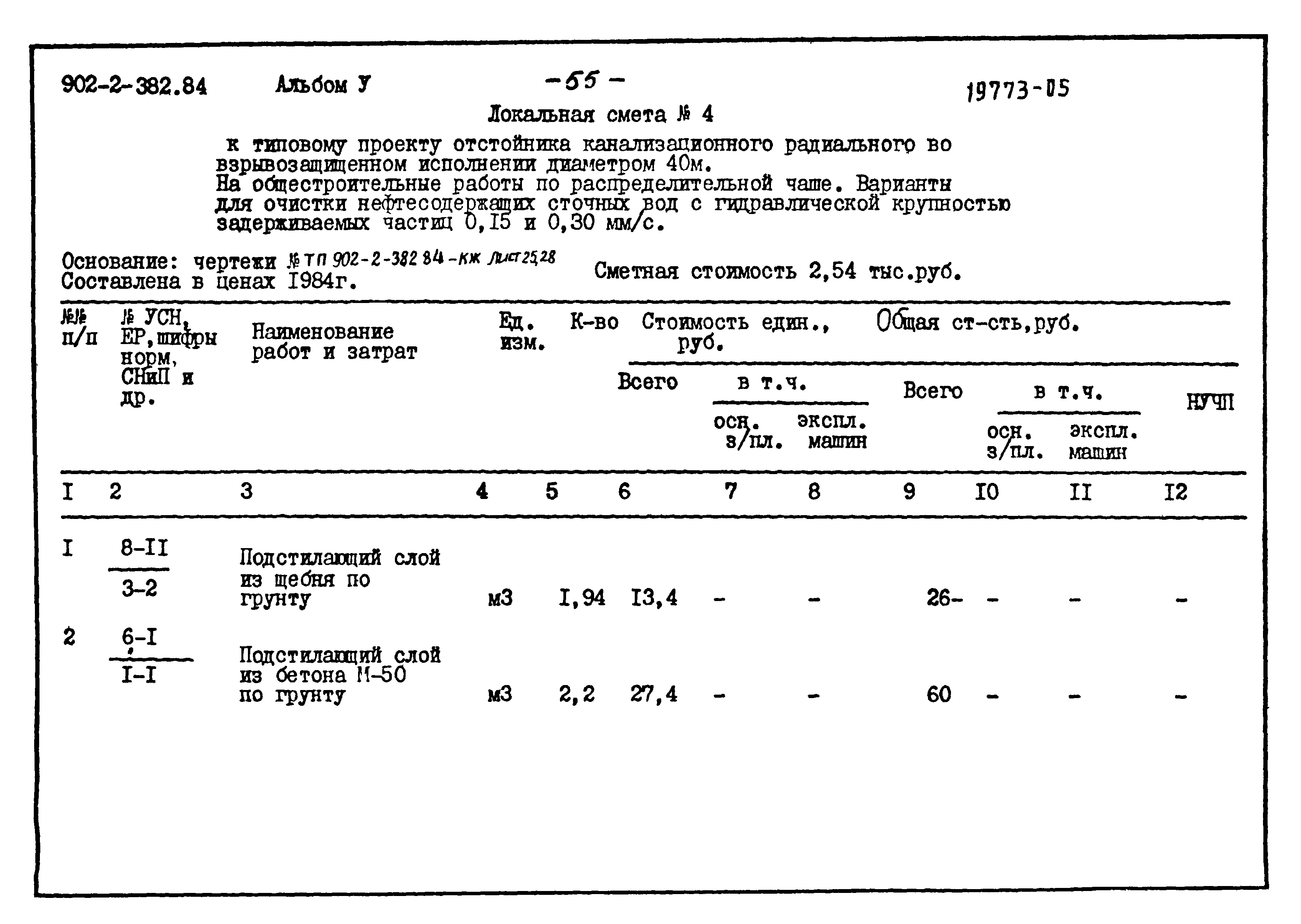 Типовой проект 902-2-382.84