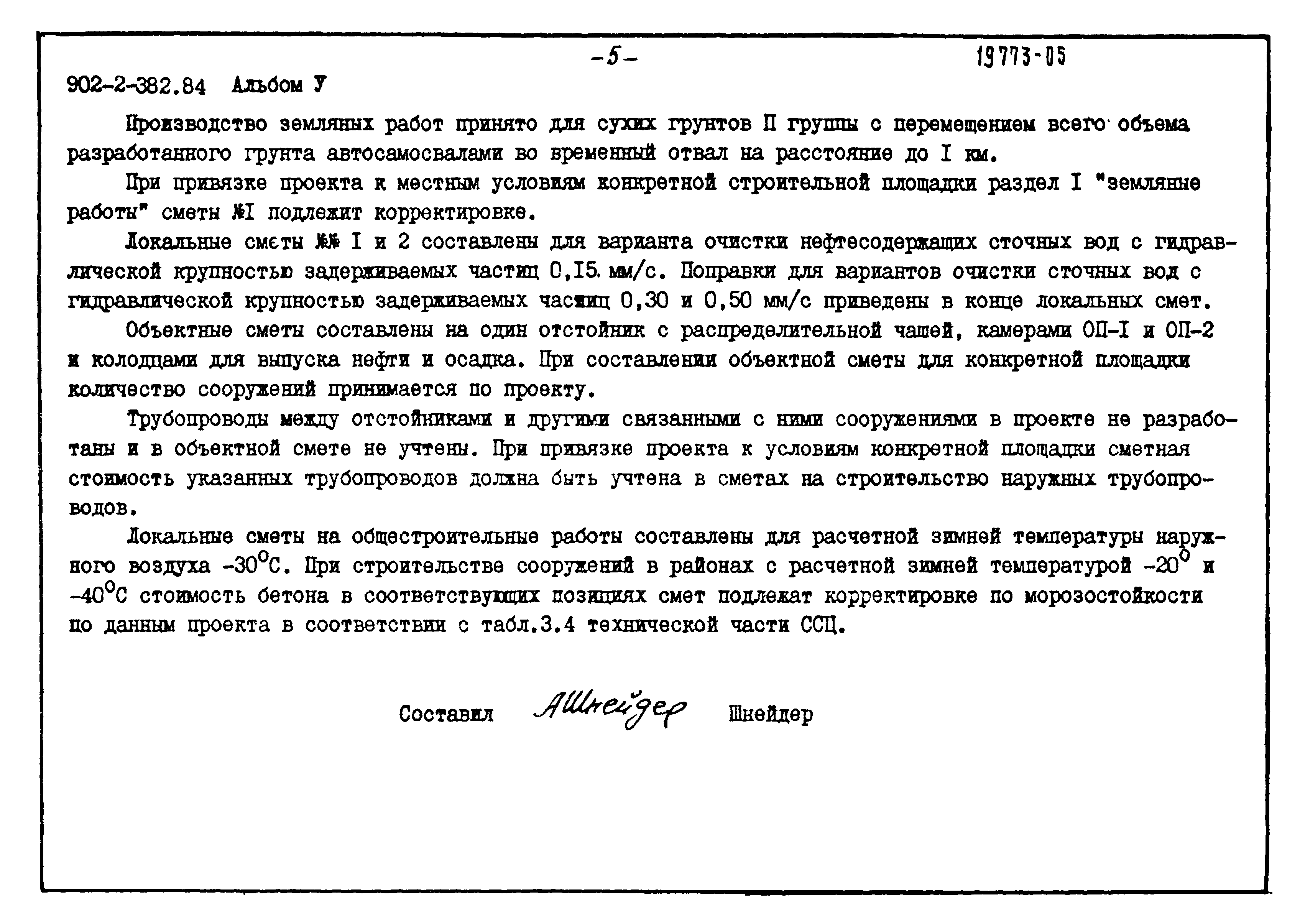 Типовой проект 902-2-382.84