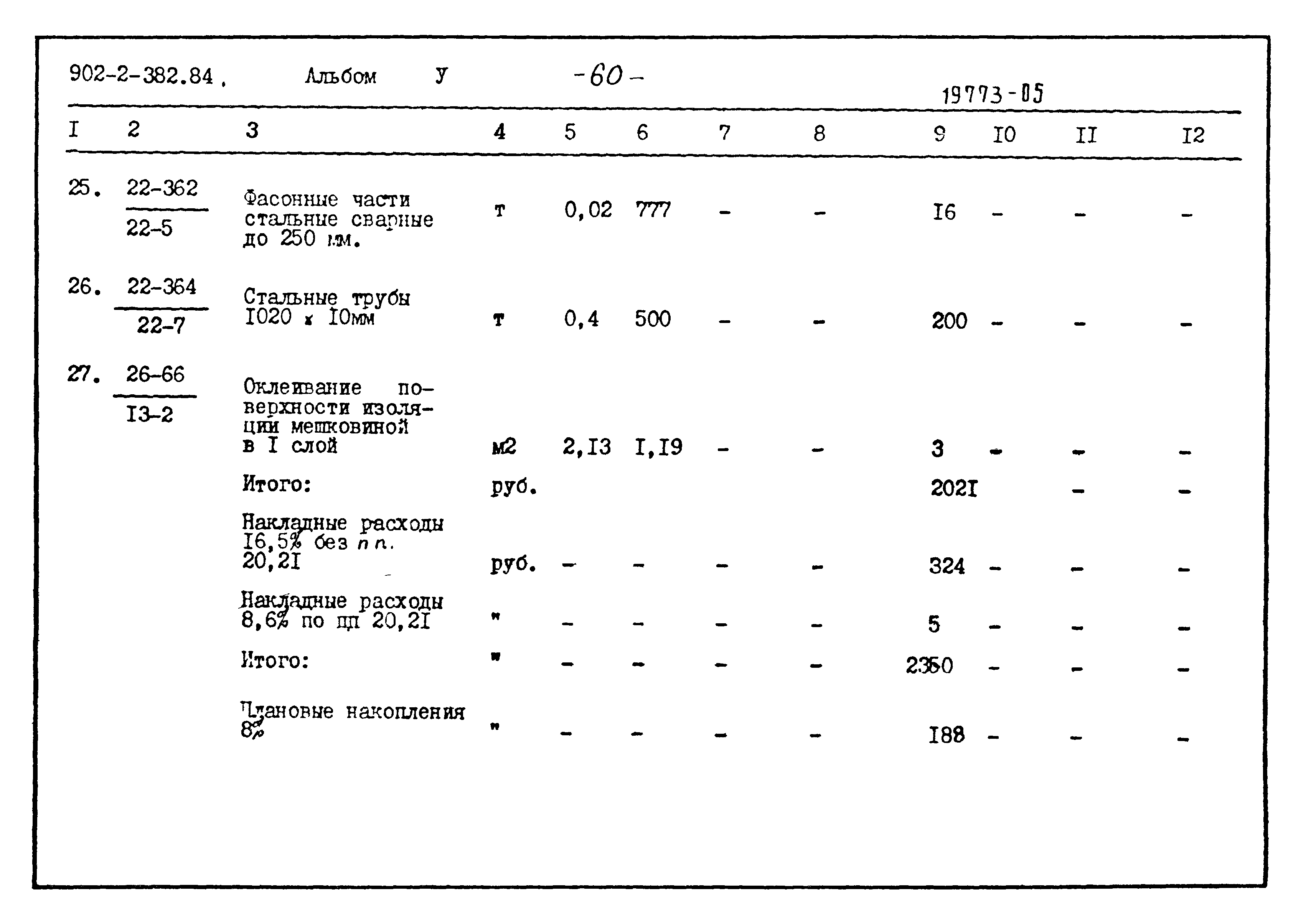 Типовой проект 902-2-382.84