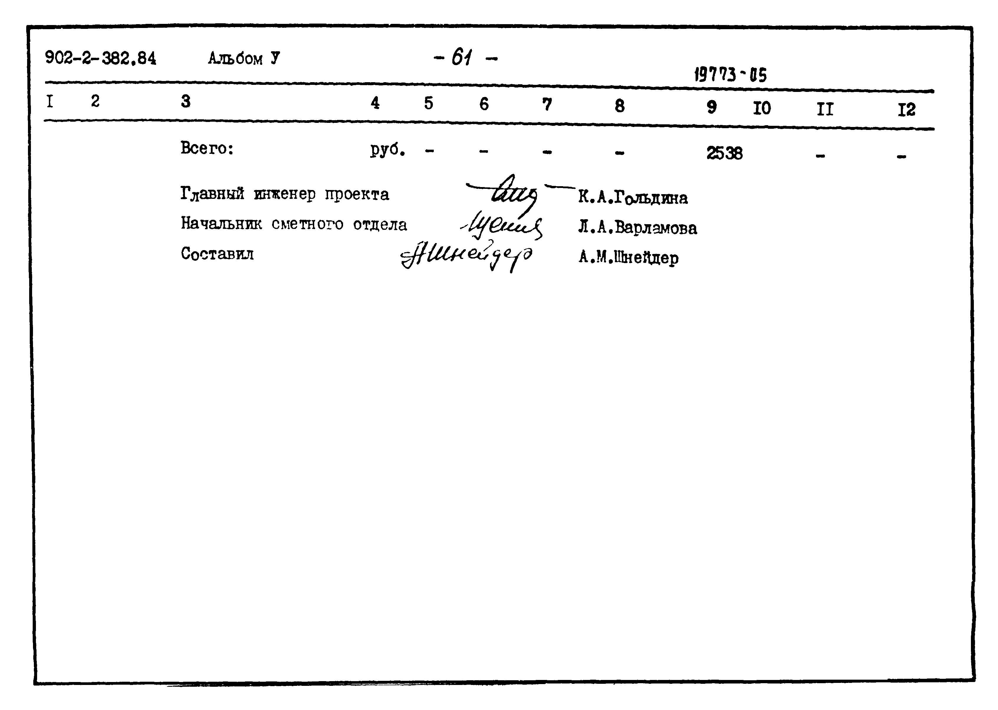 Типовой проект 902-2-382.84