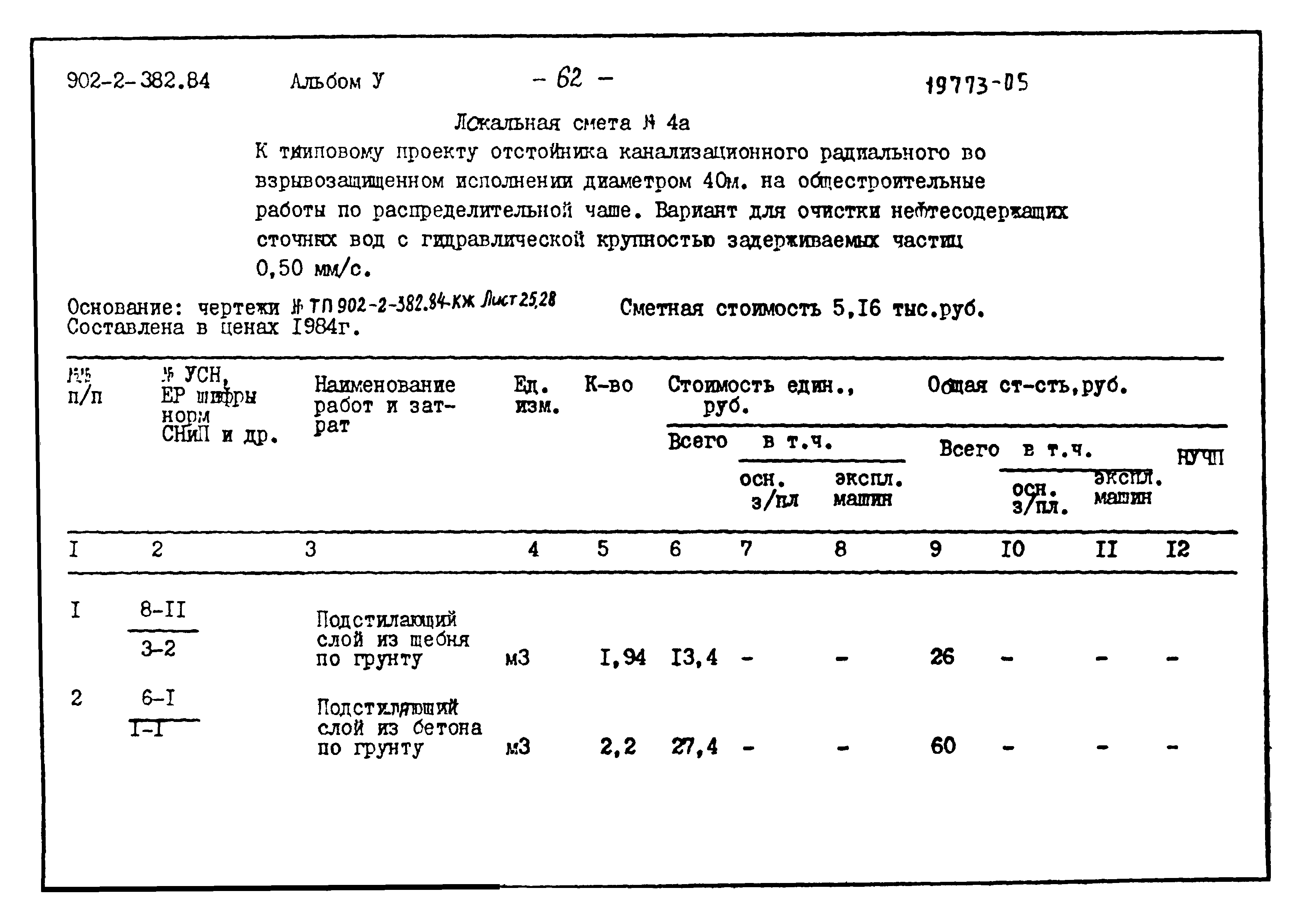 Типовой проект 902-2-382.84