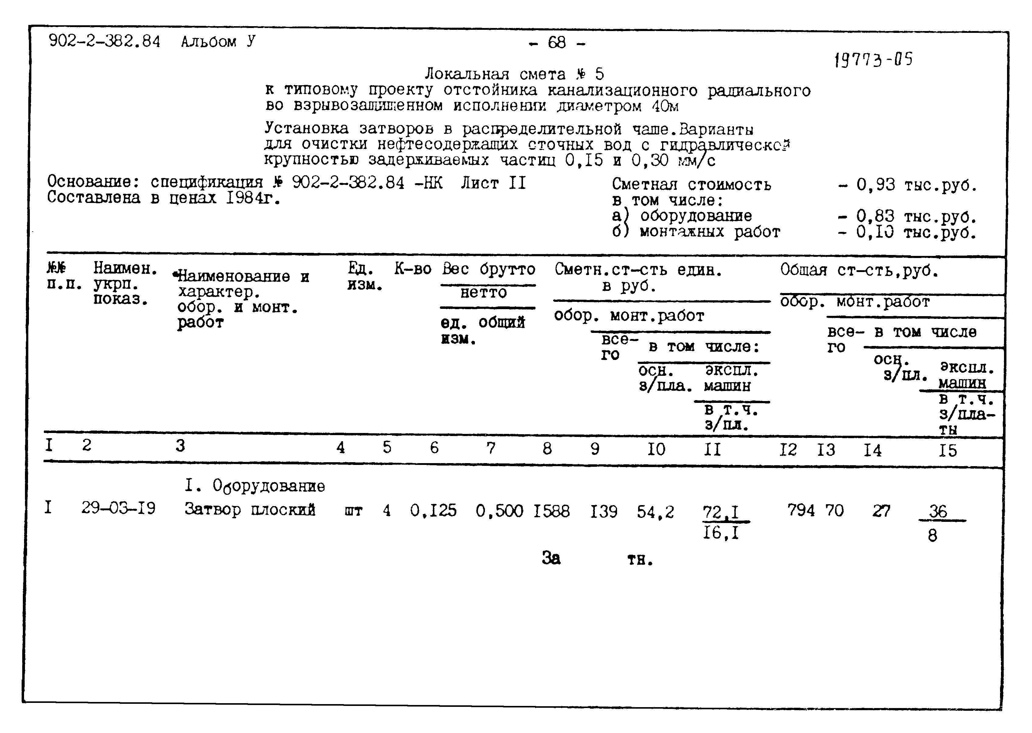 Типовой проект 902-2-382.84