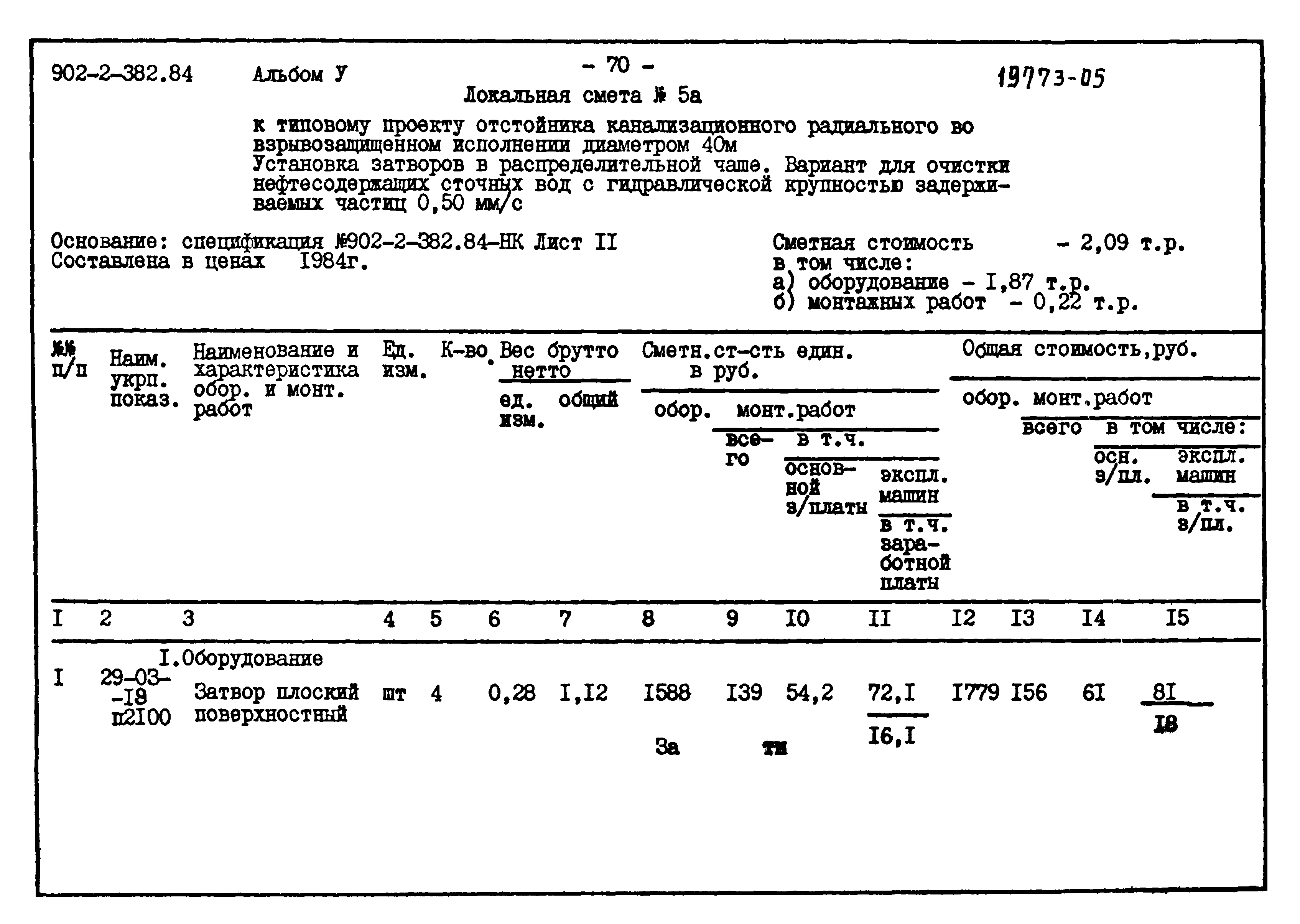 Типовой проект 902-2-382.84