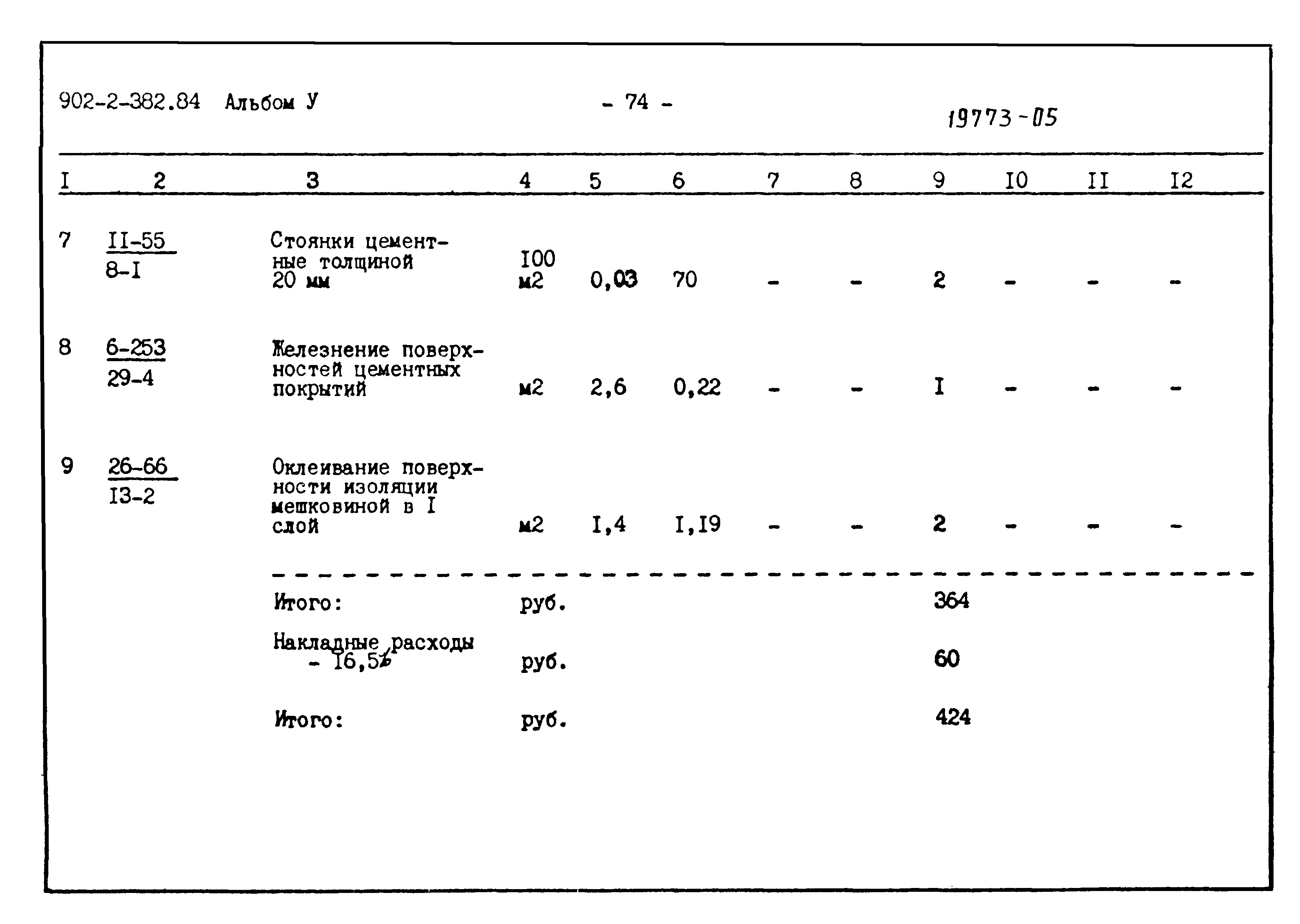 Типовой проект 902-2-382.84