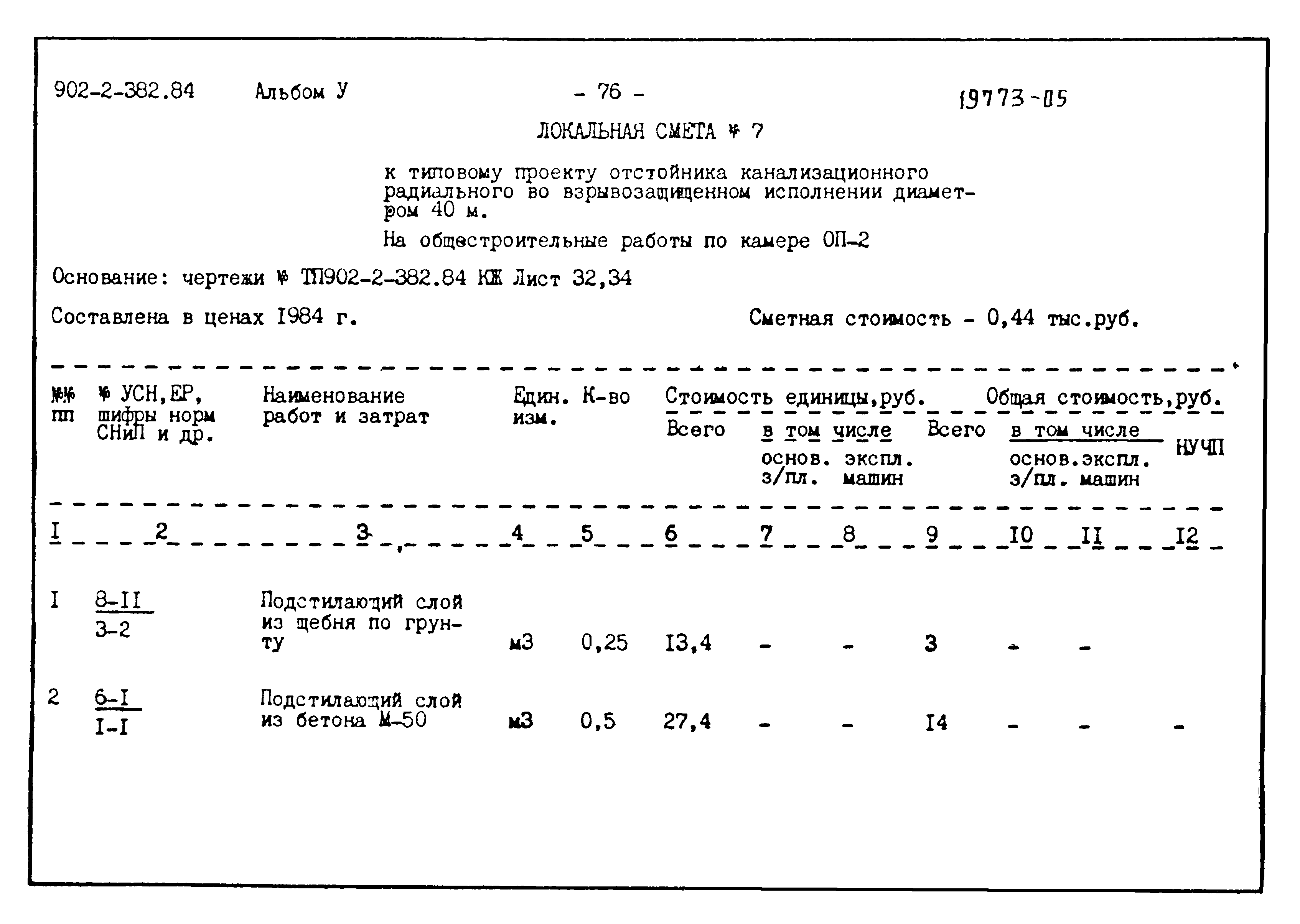 Типовой проект 902-2-382.84