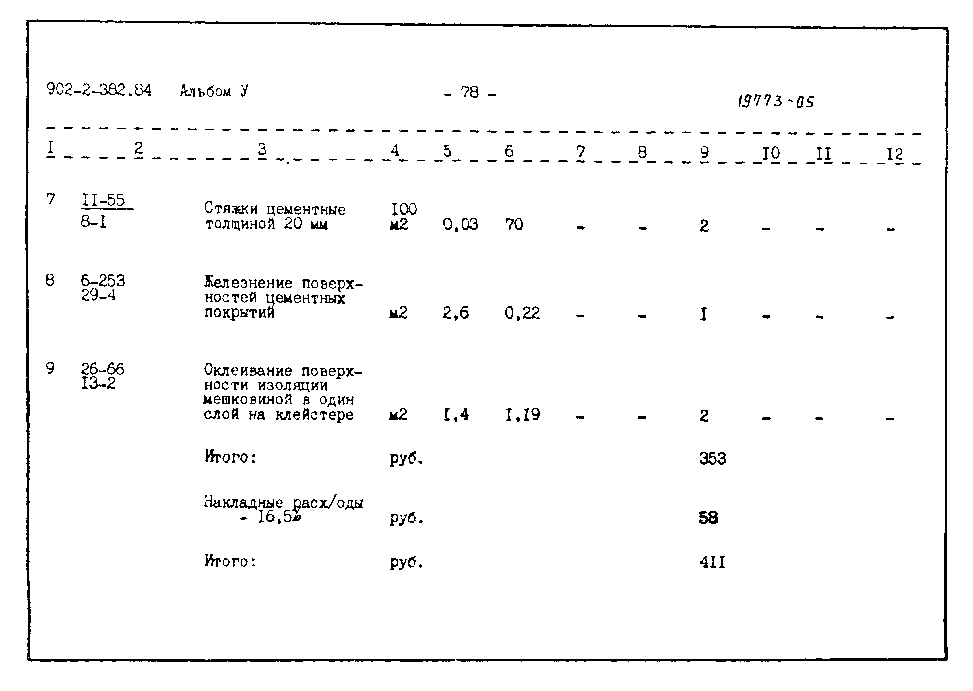 Типовой проект 902-2-382.84