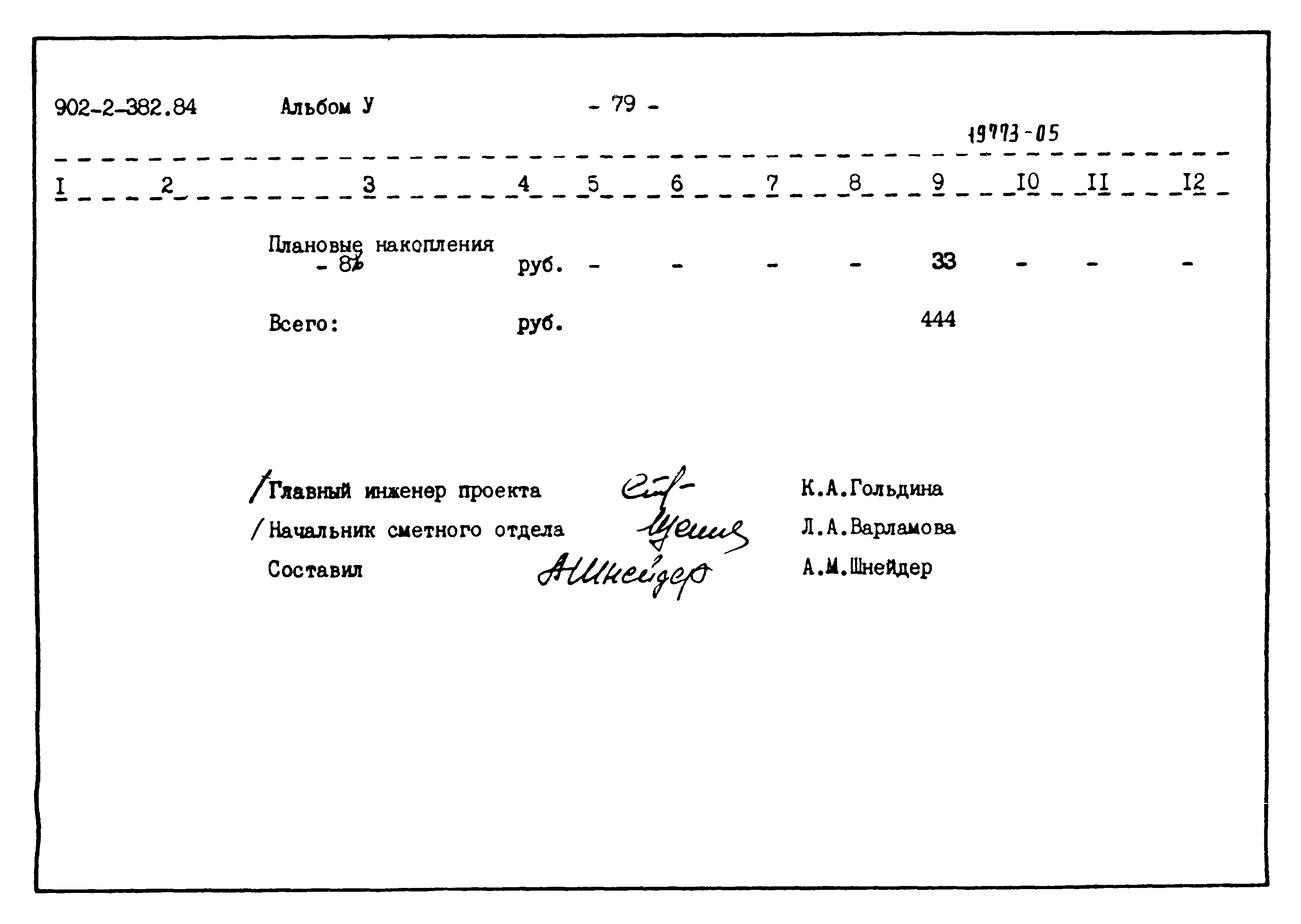 Типовой проект 902-2-382.84