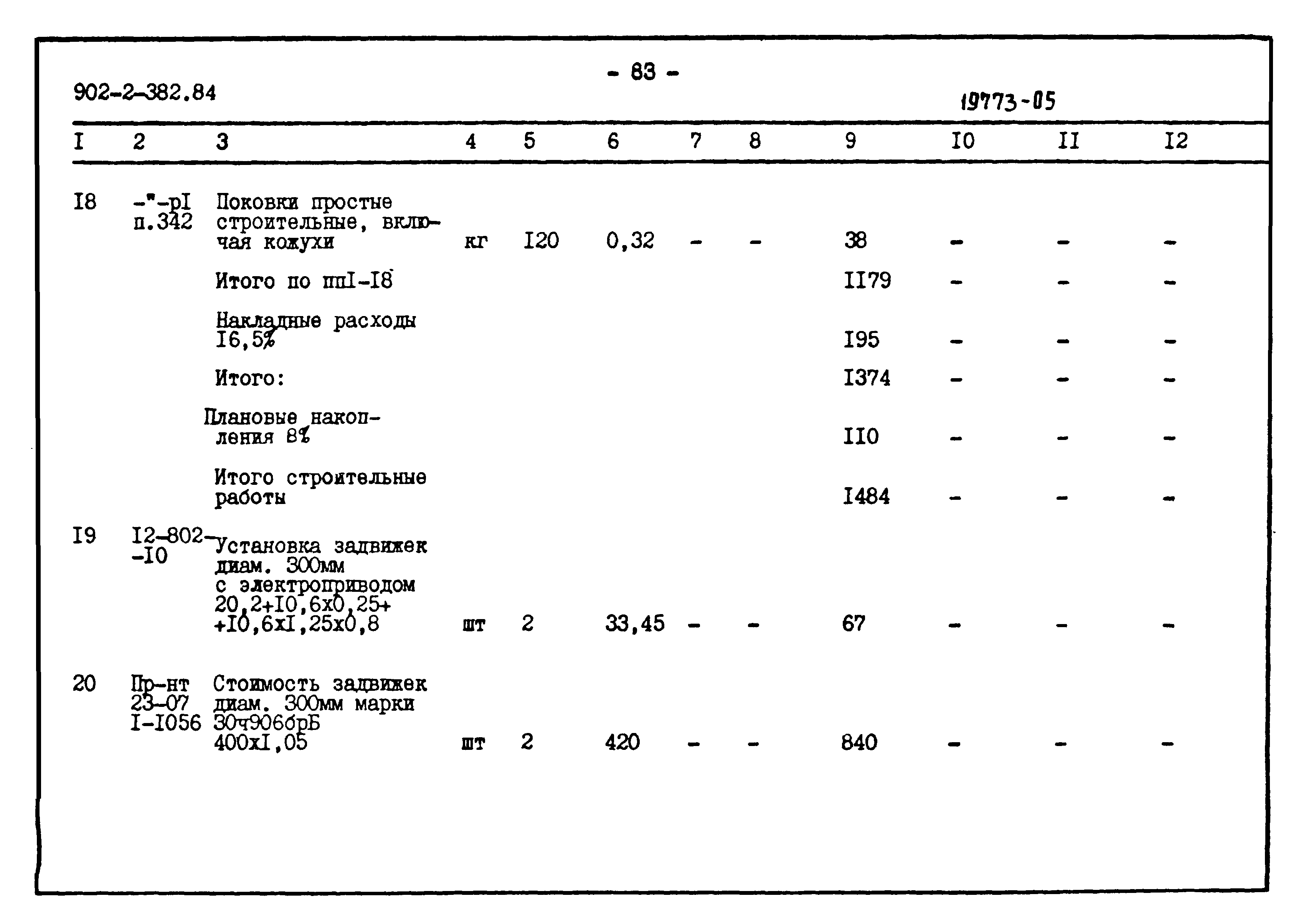 Типовой проект 902-2-382.84