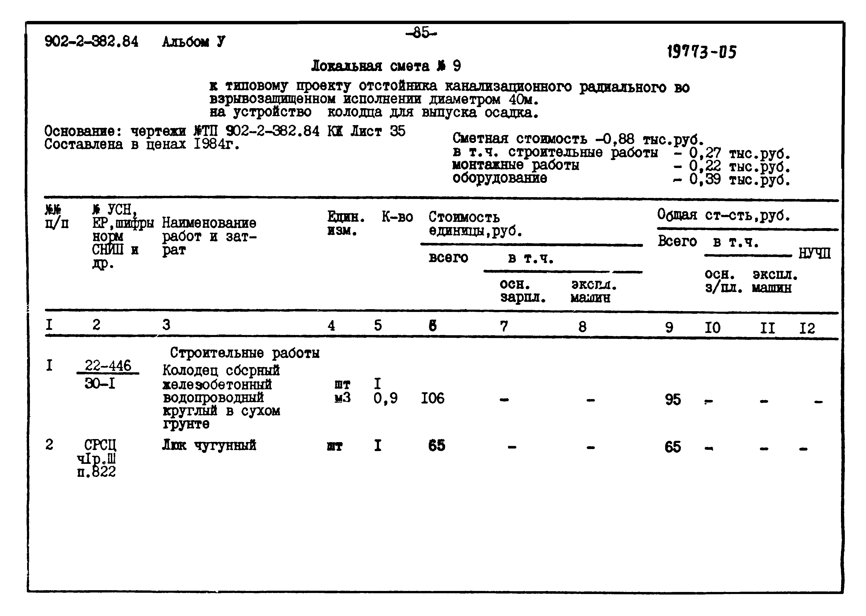 Типовой проект 902-2-382.84